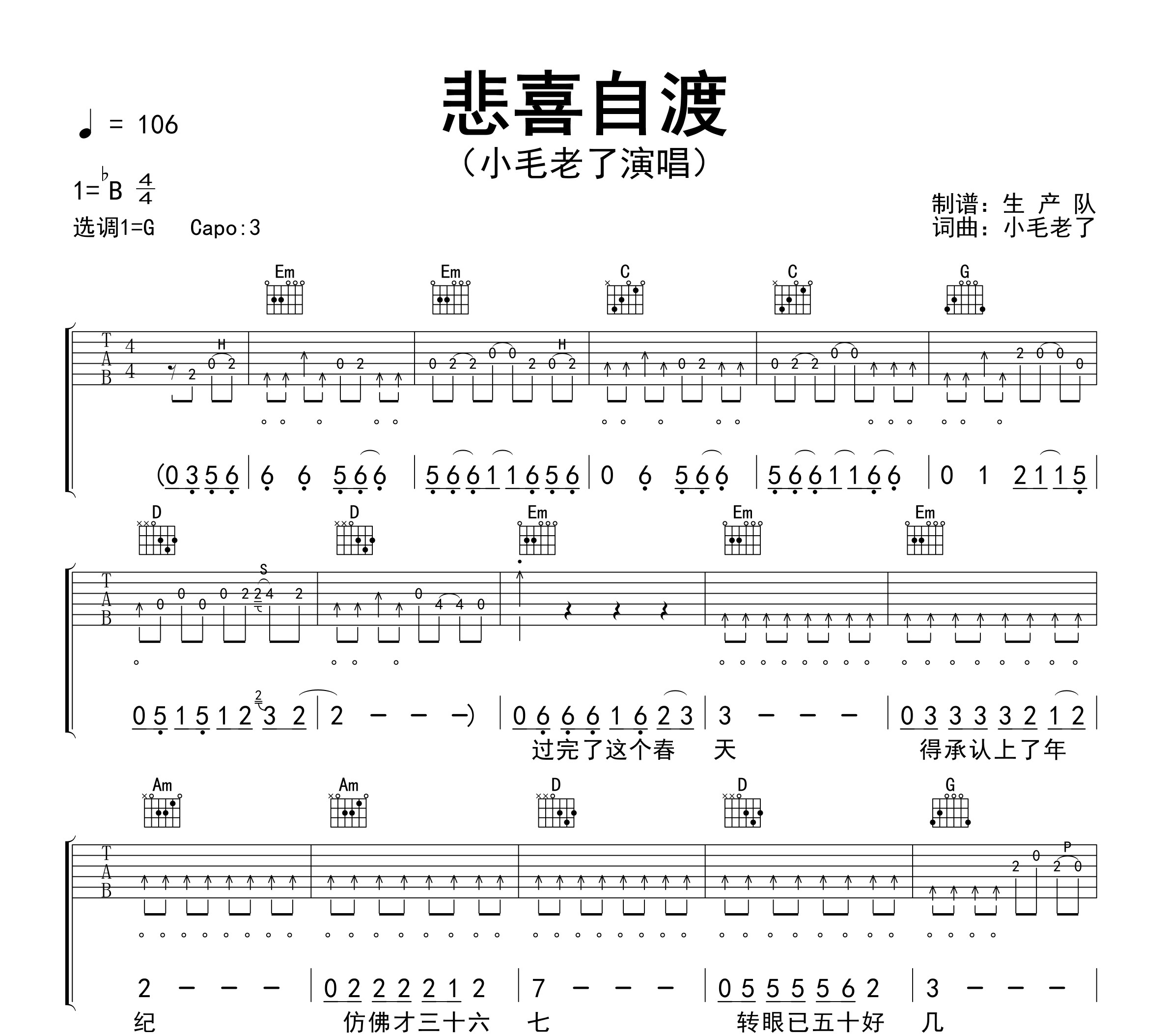 悲喜自渡吉他谱