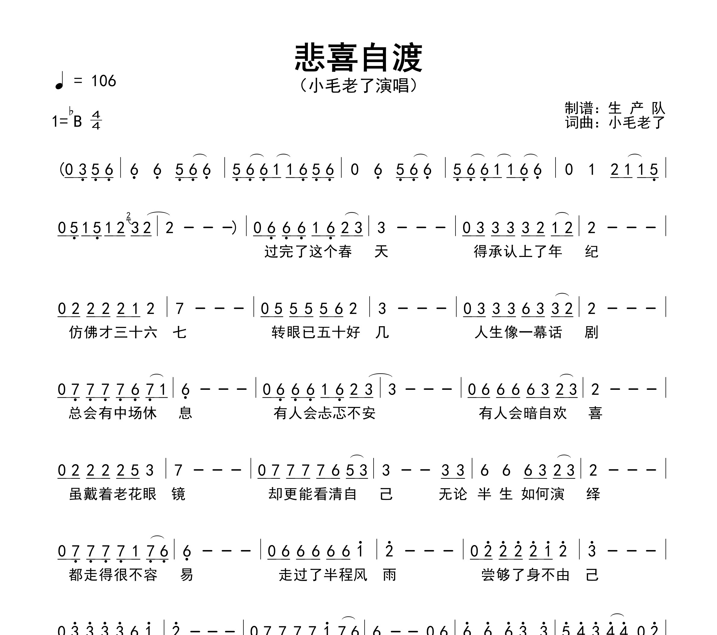 悲喜自渡简谱