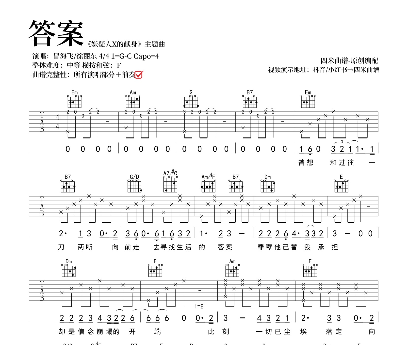 答案吉他谱