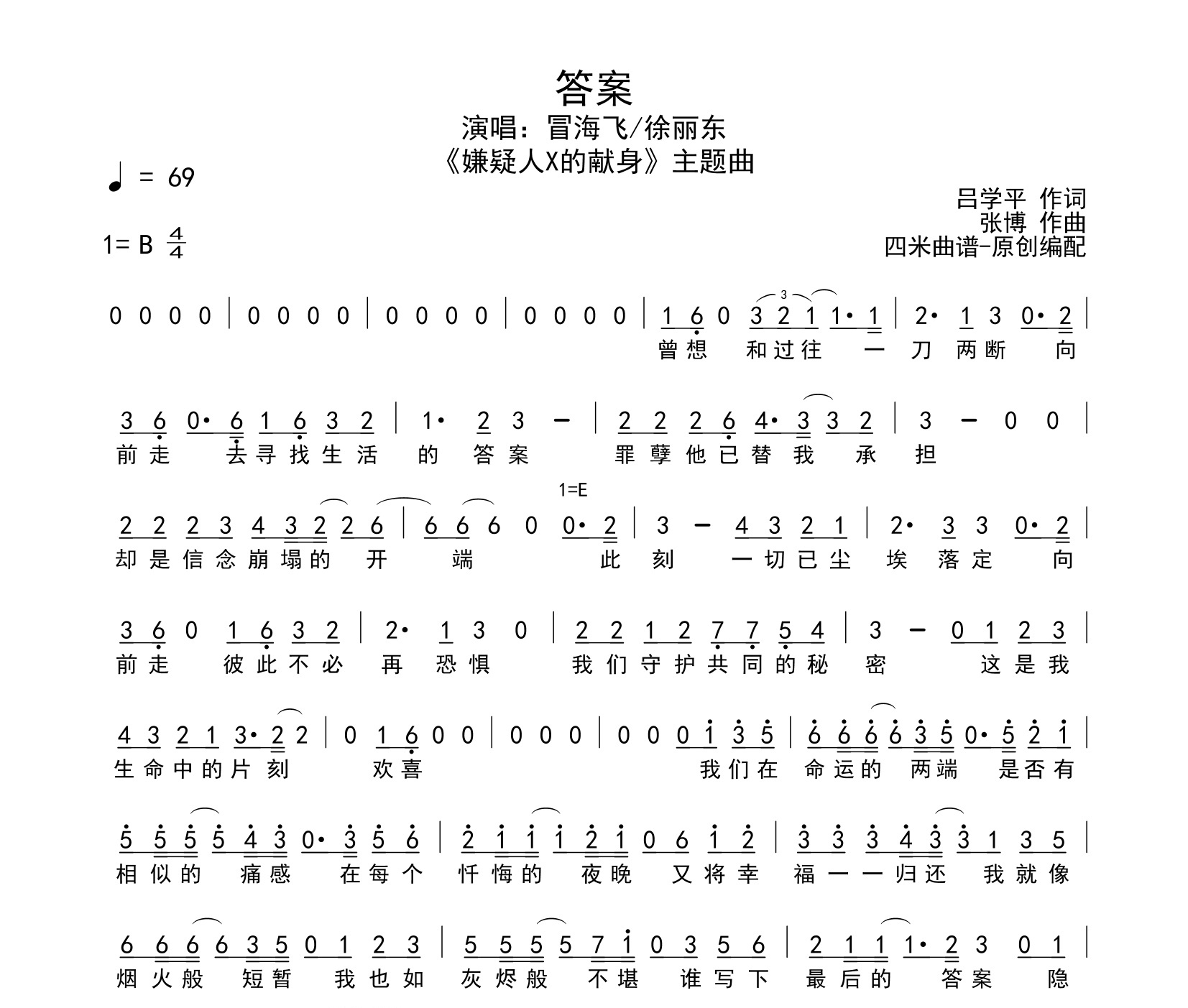 答案简谱