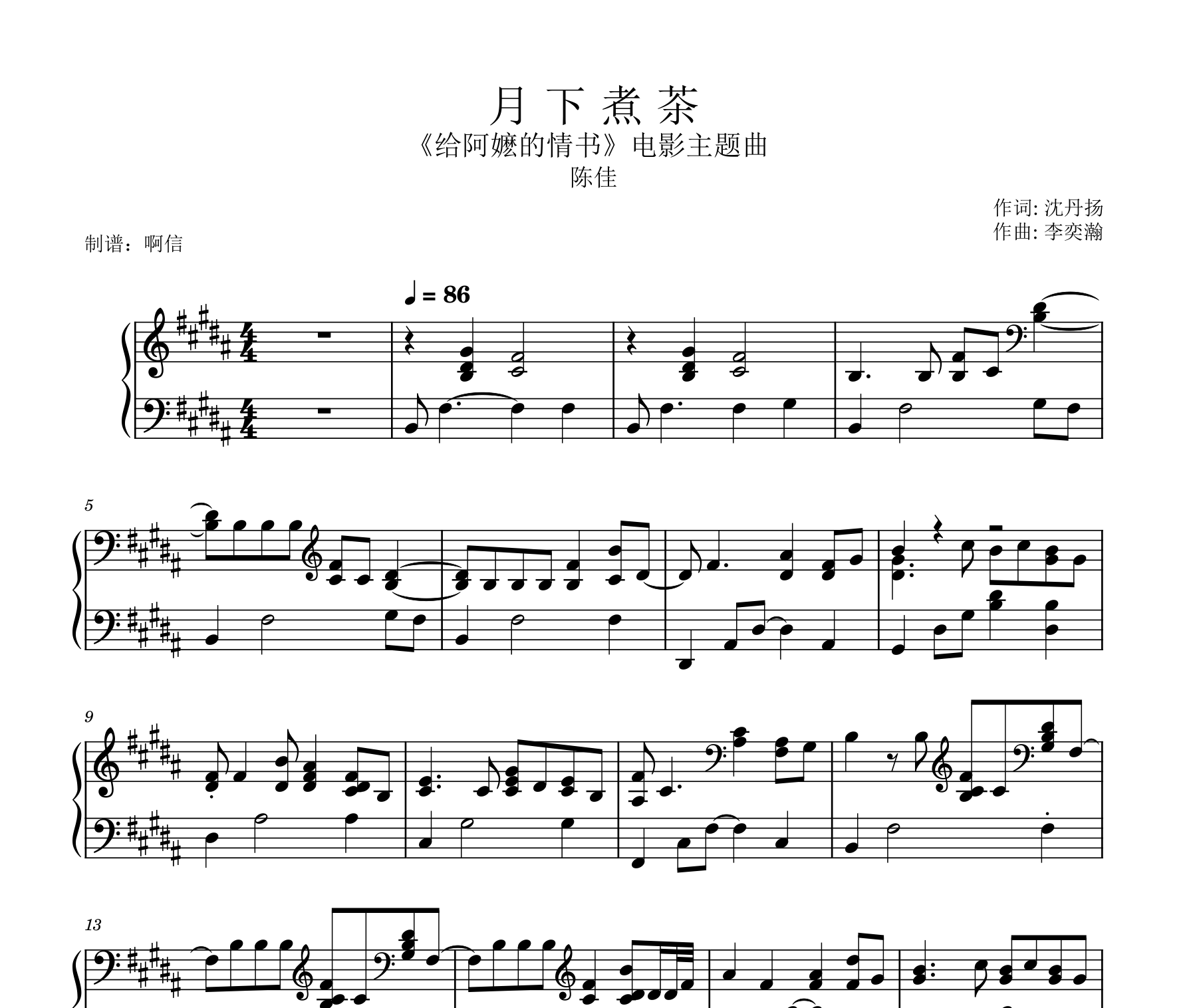 月下煮茶钢琴谱