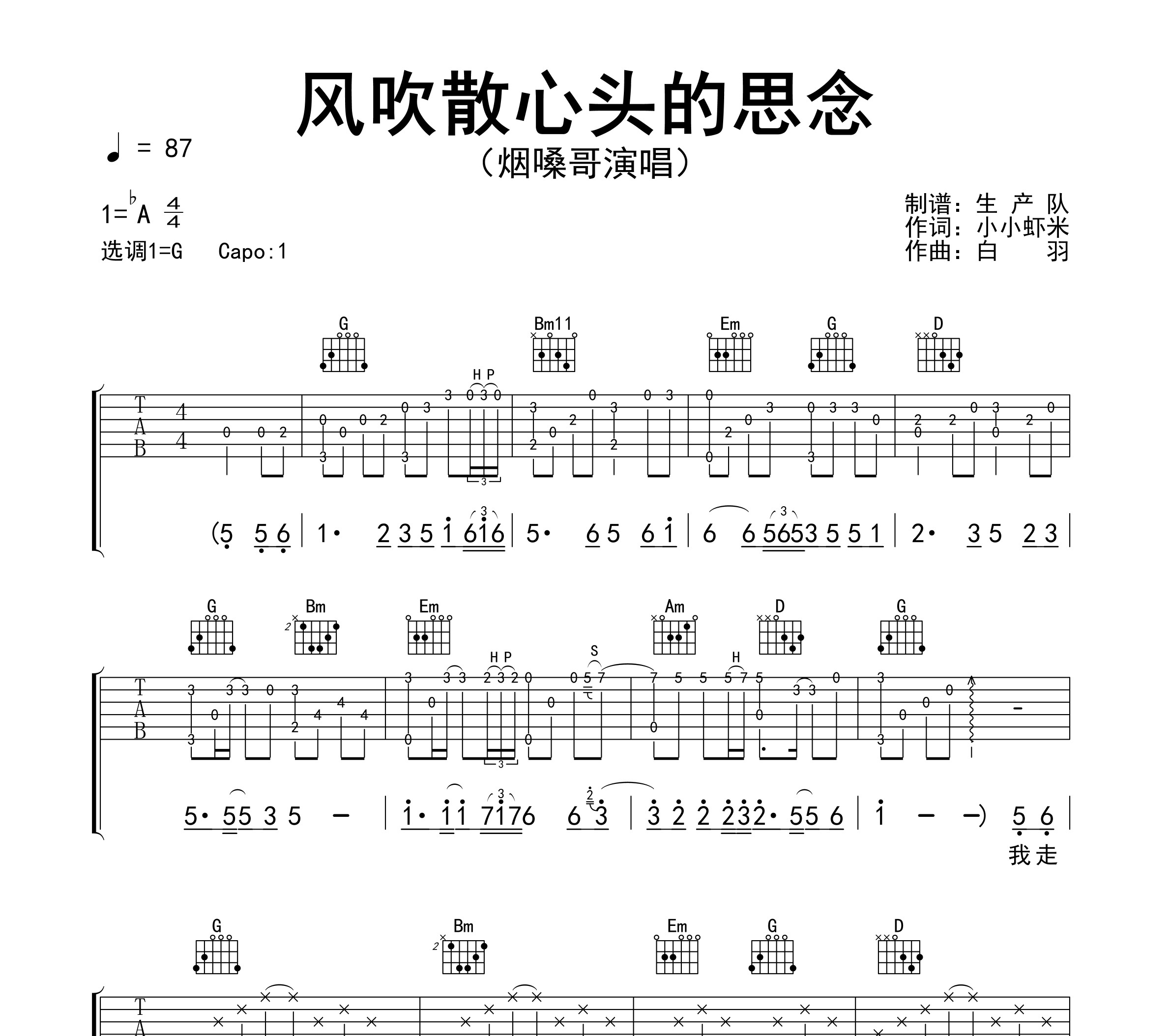 风吹散心头的思念吉他谱