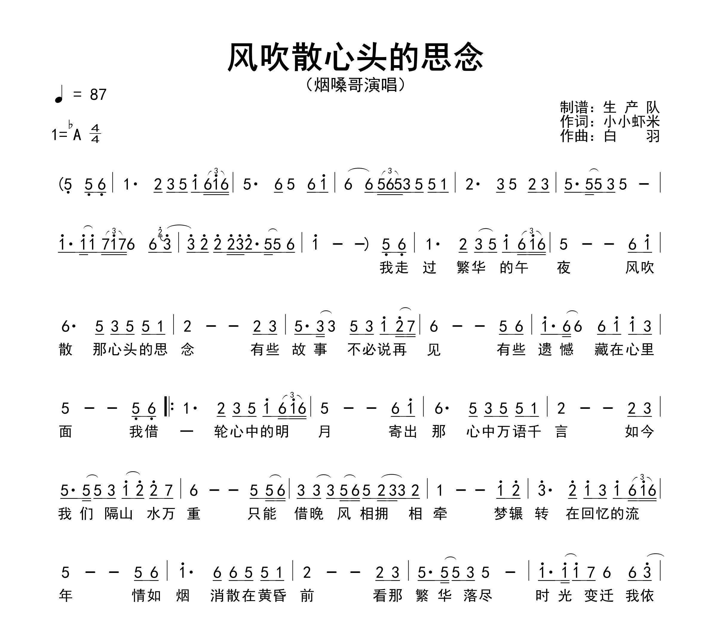 风吹散心头的思念简谱