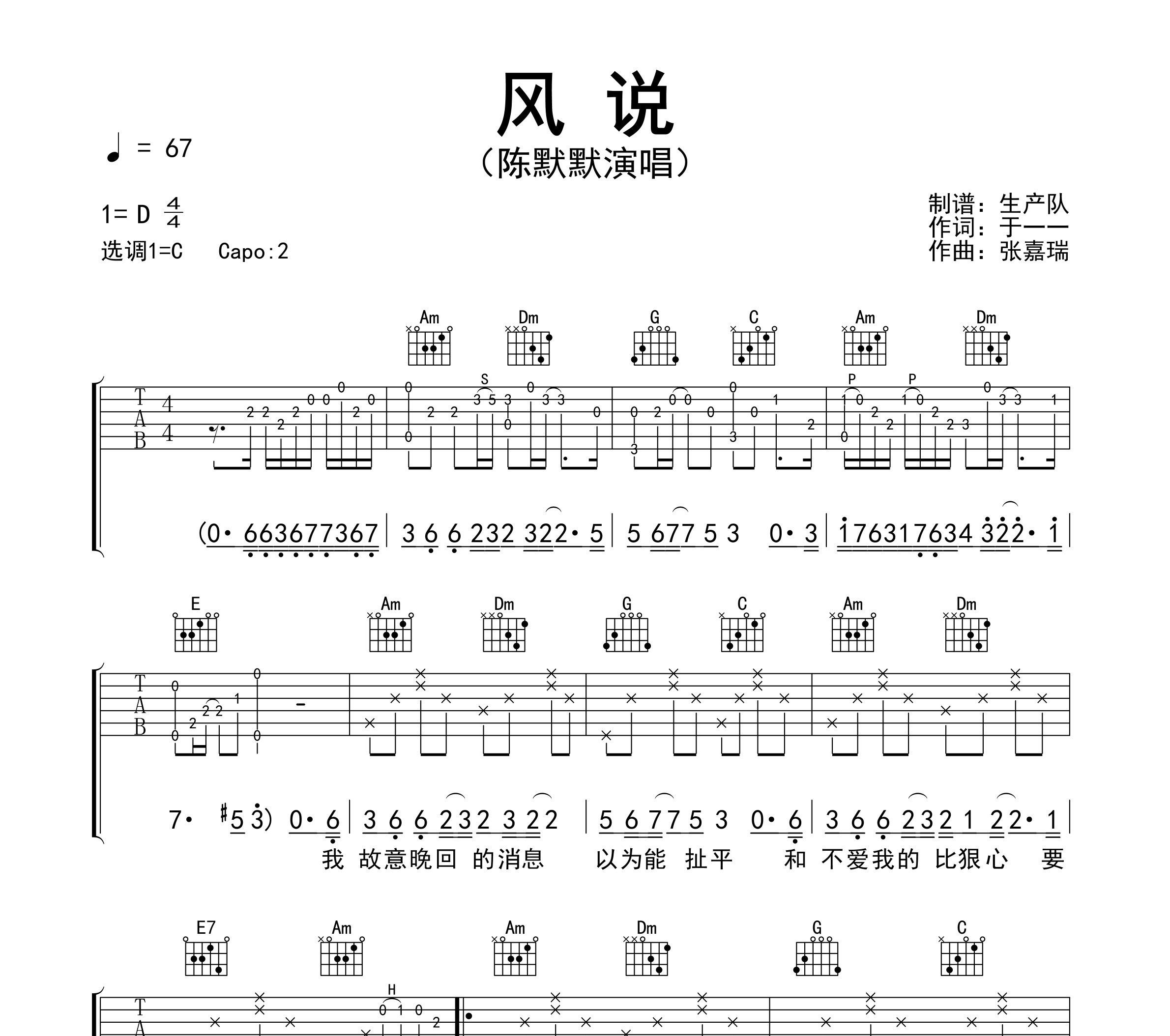 风说吉他谱