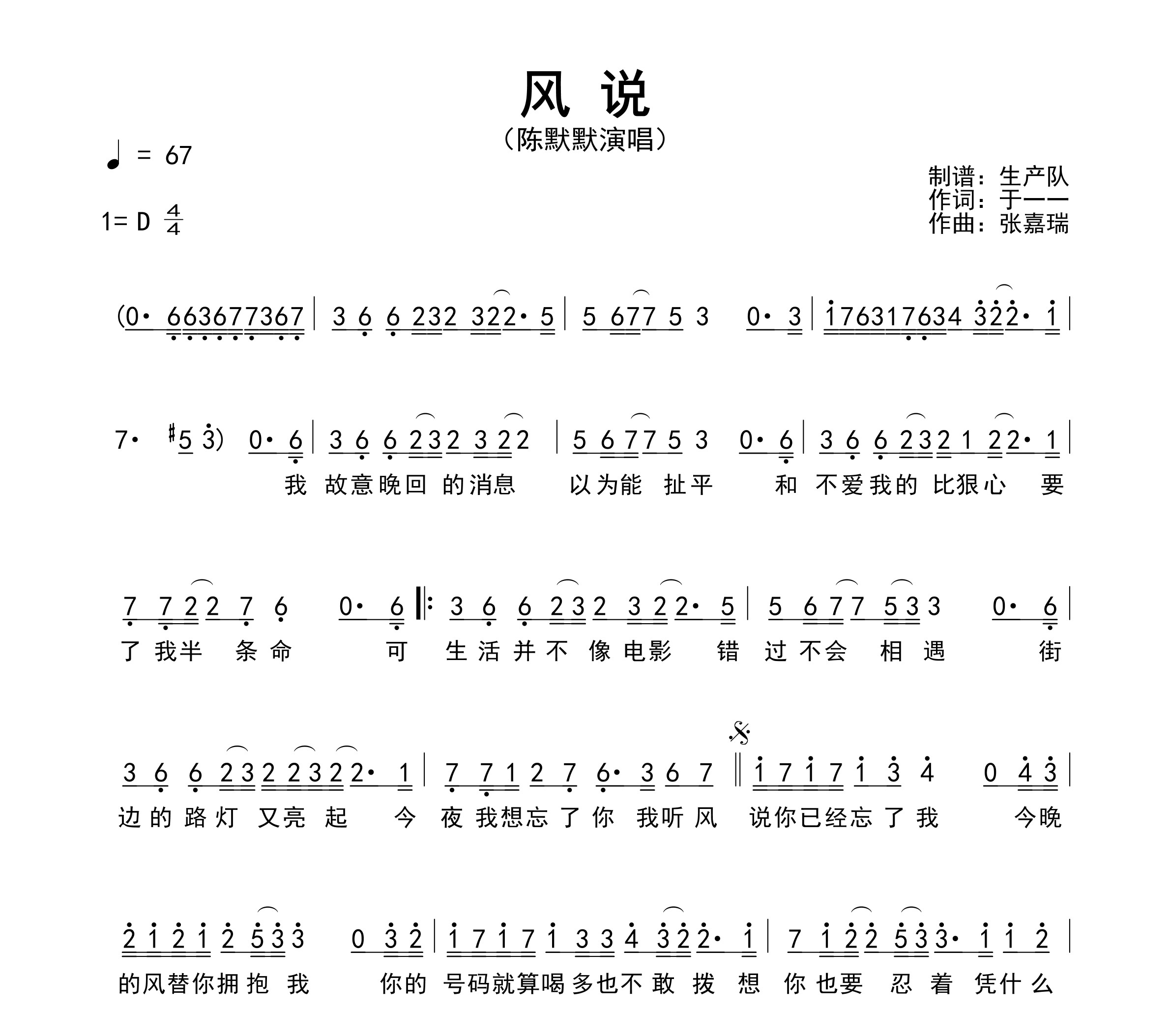 风说简谱