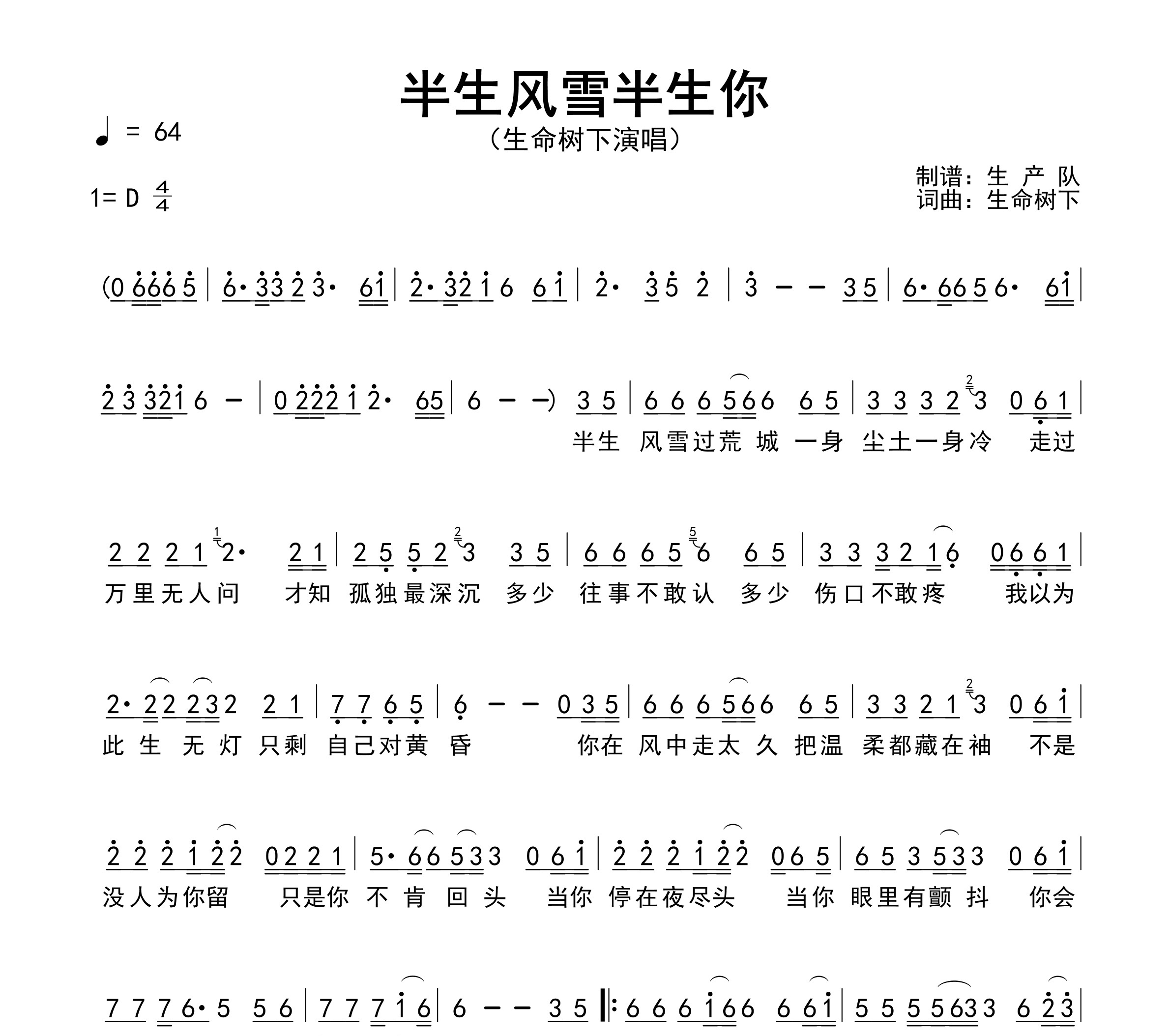 半生风雪半生你简谱
