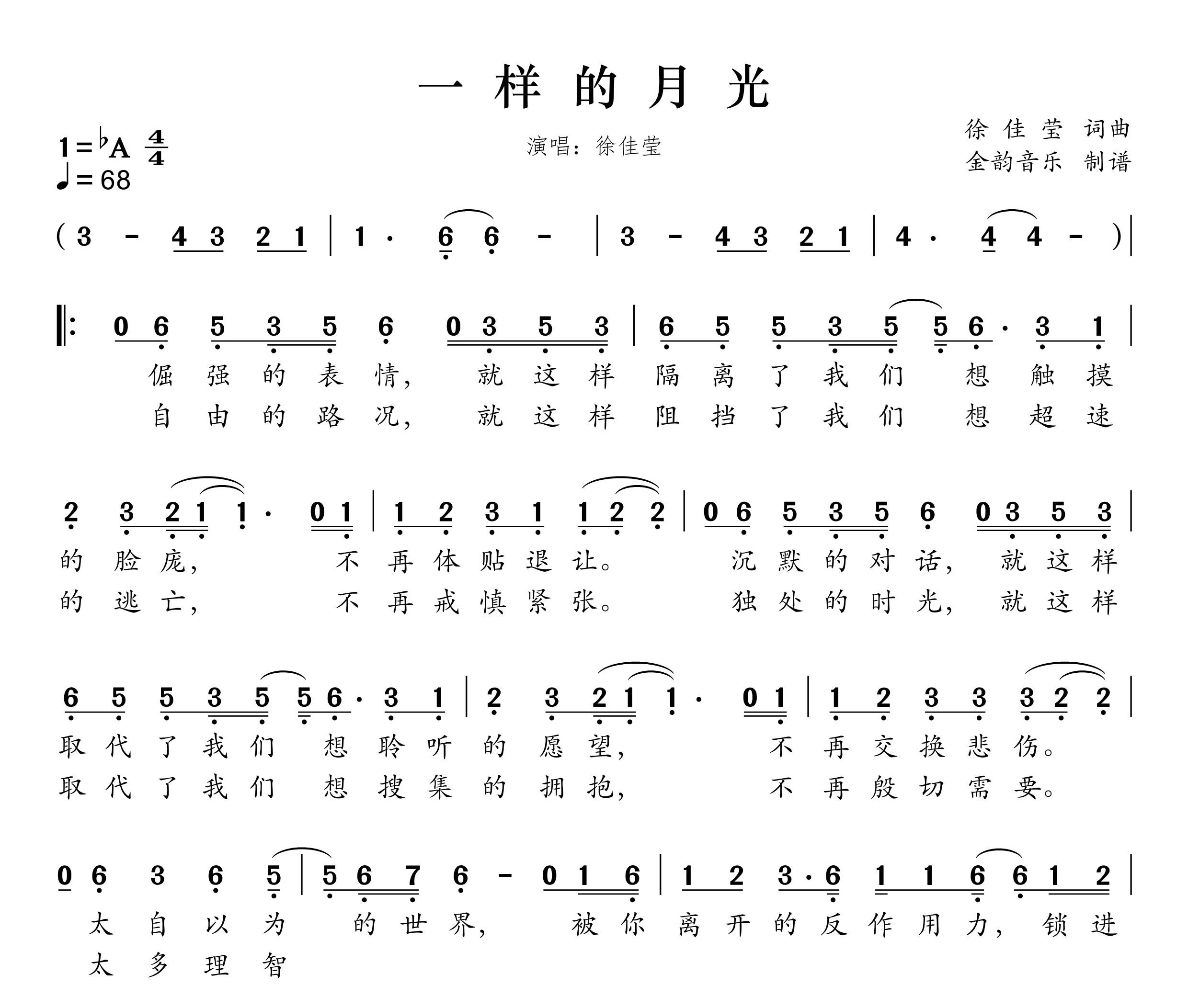 一样的月光简谱
