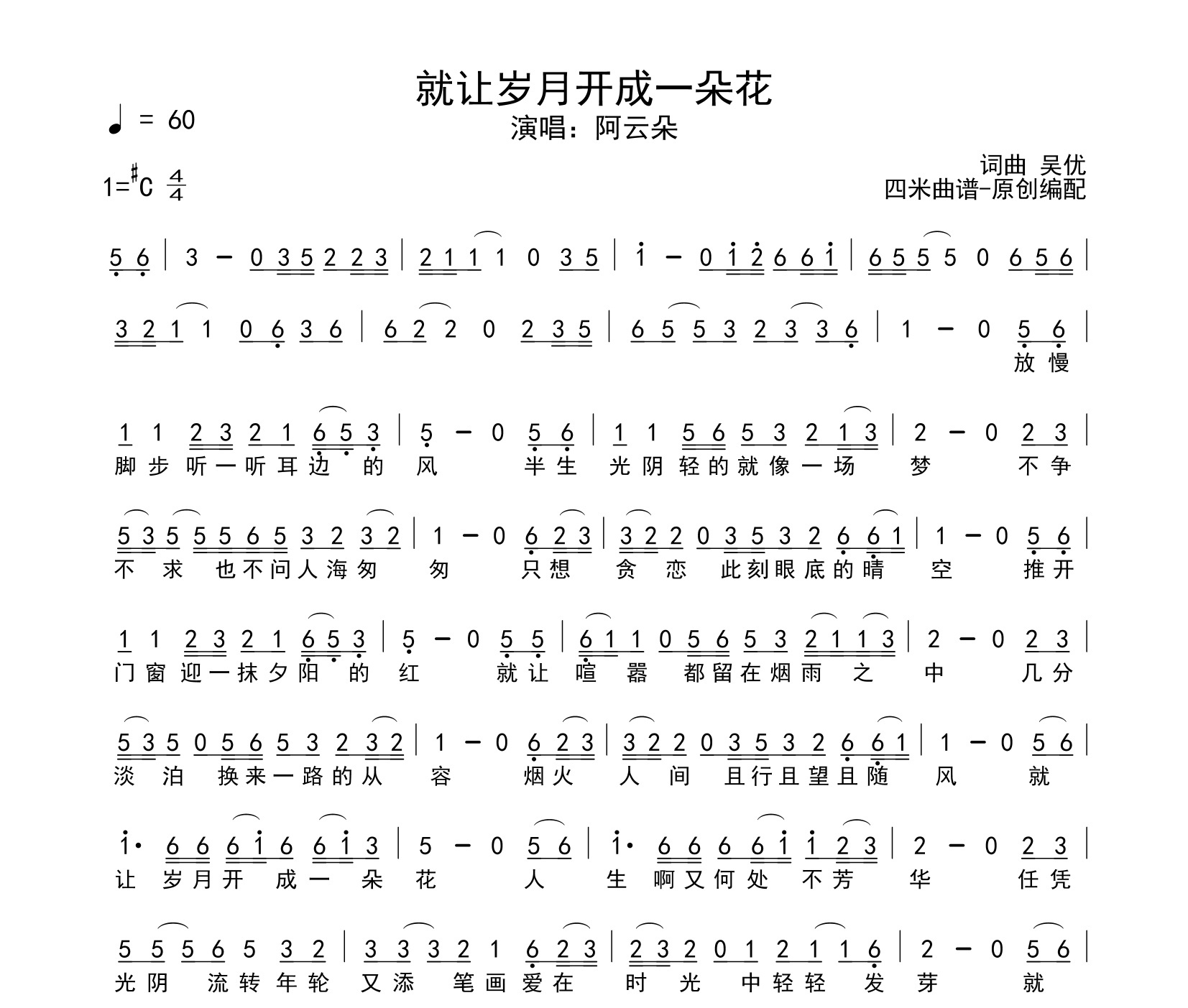 就让岁月开成一朵花简谱