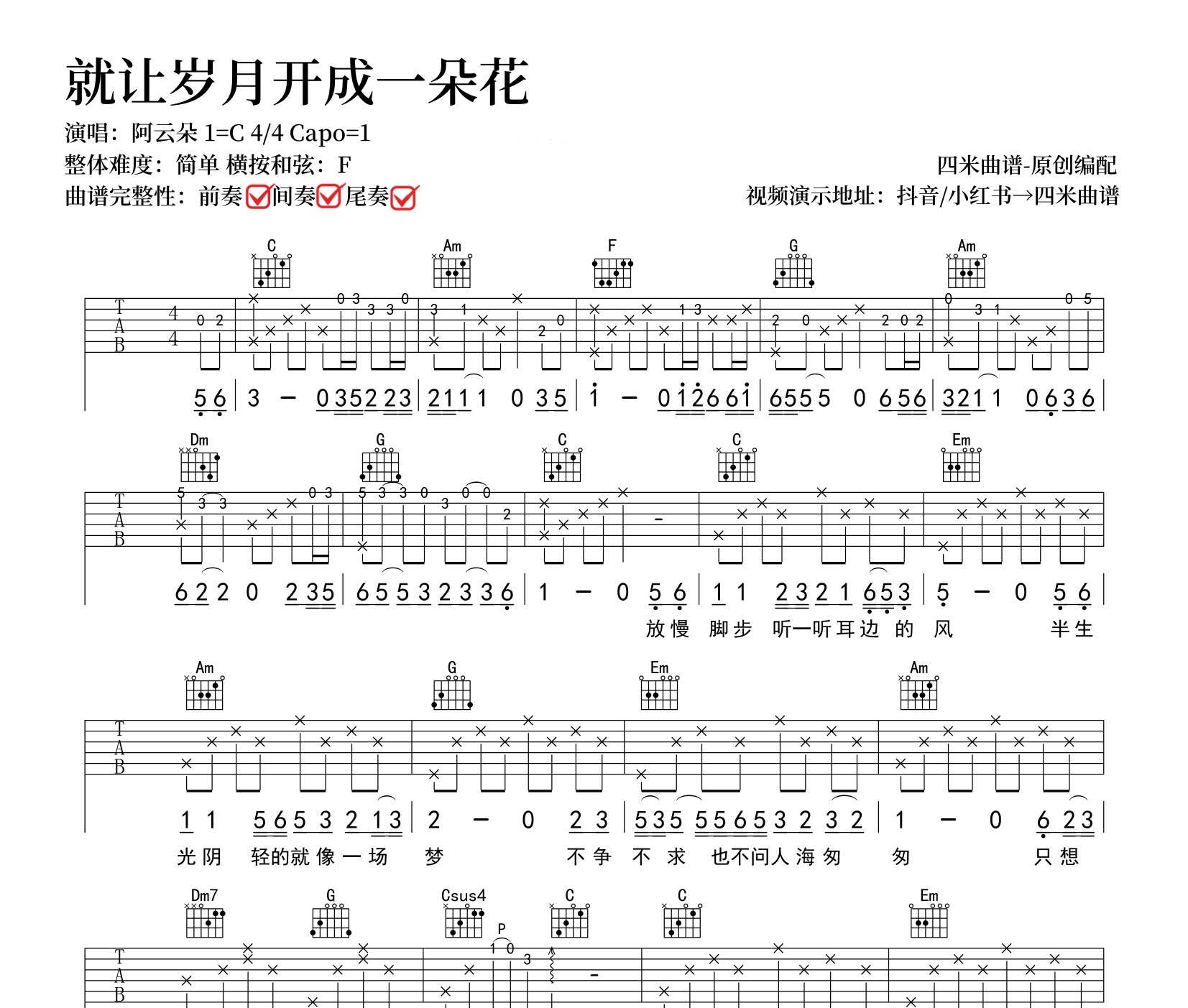 就让岁月开成一朵花吉他谱