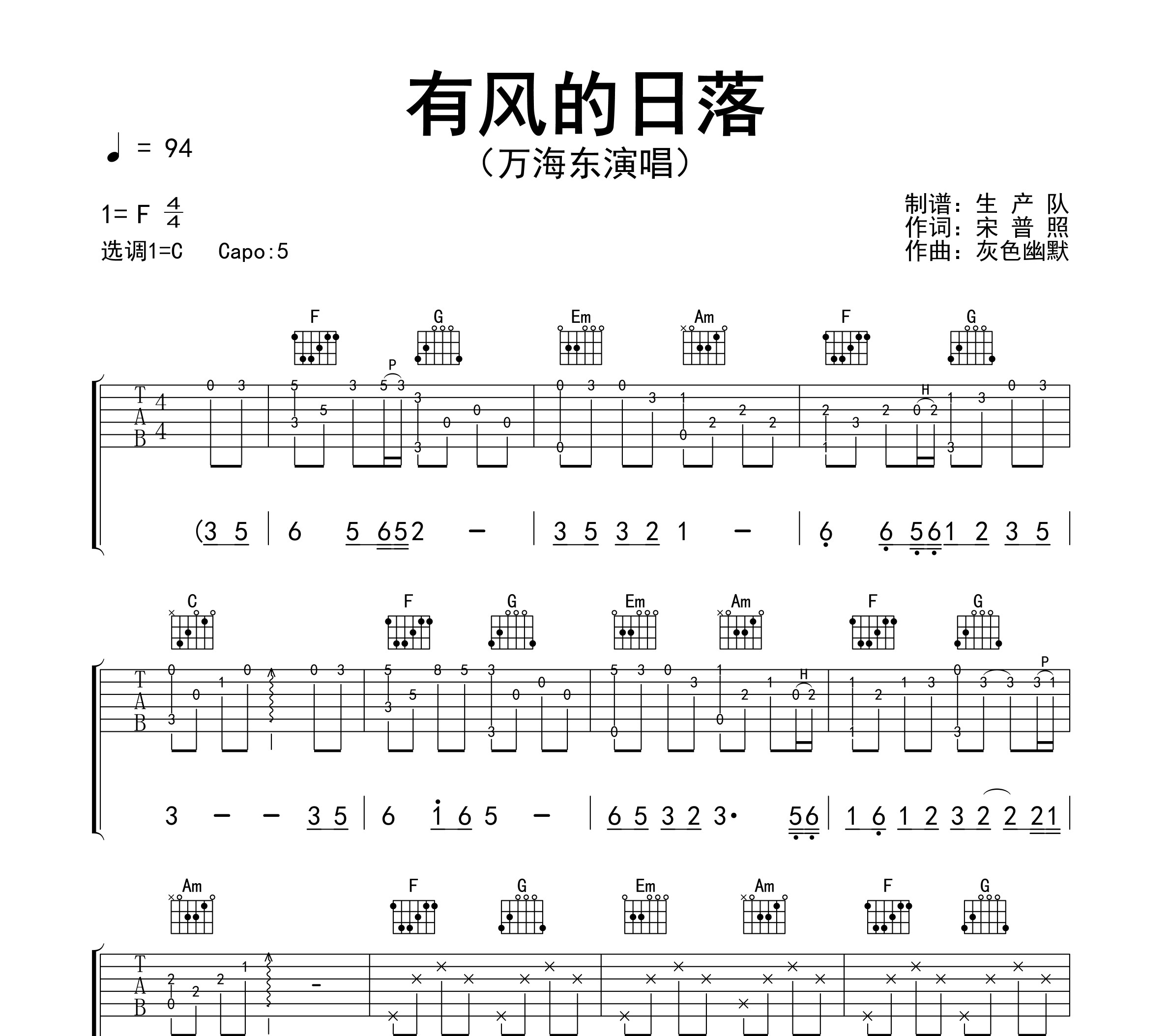 有风的日落吉他谱