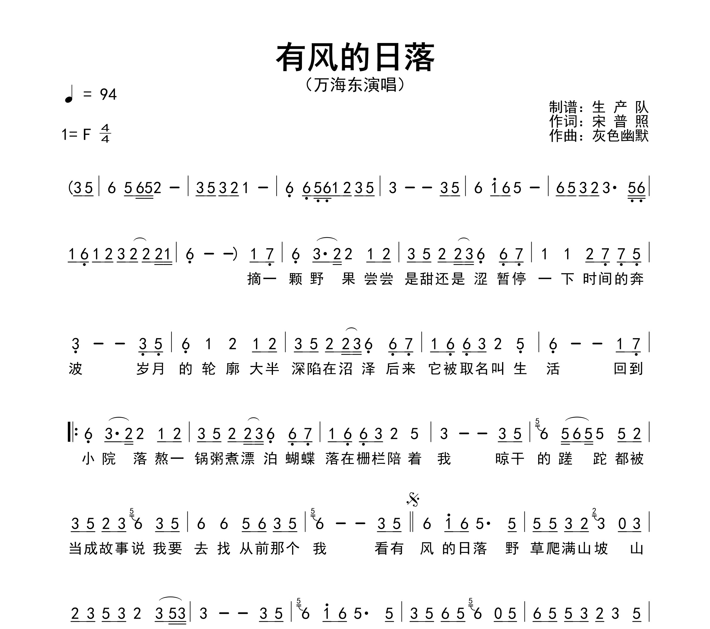 有风的日落简谱