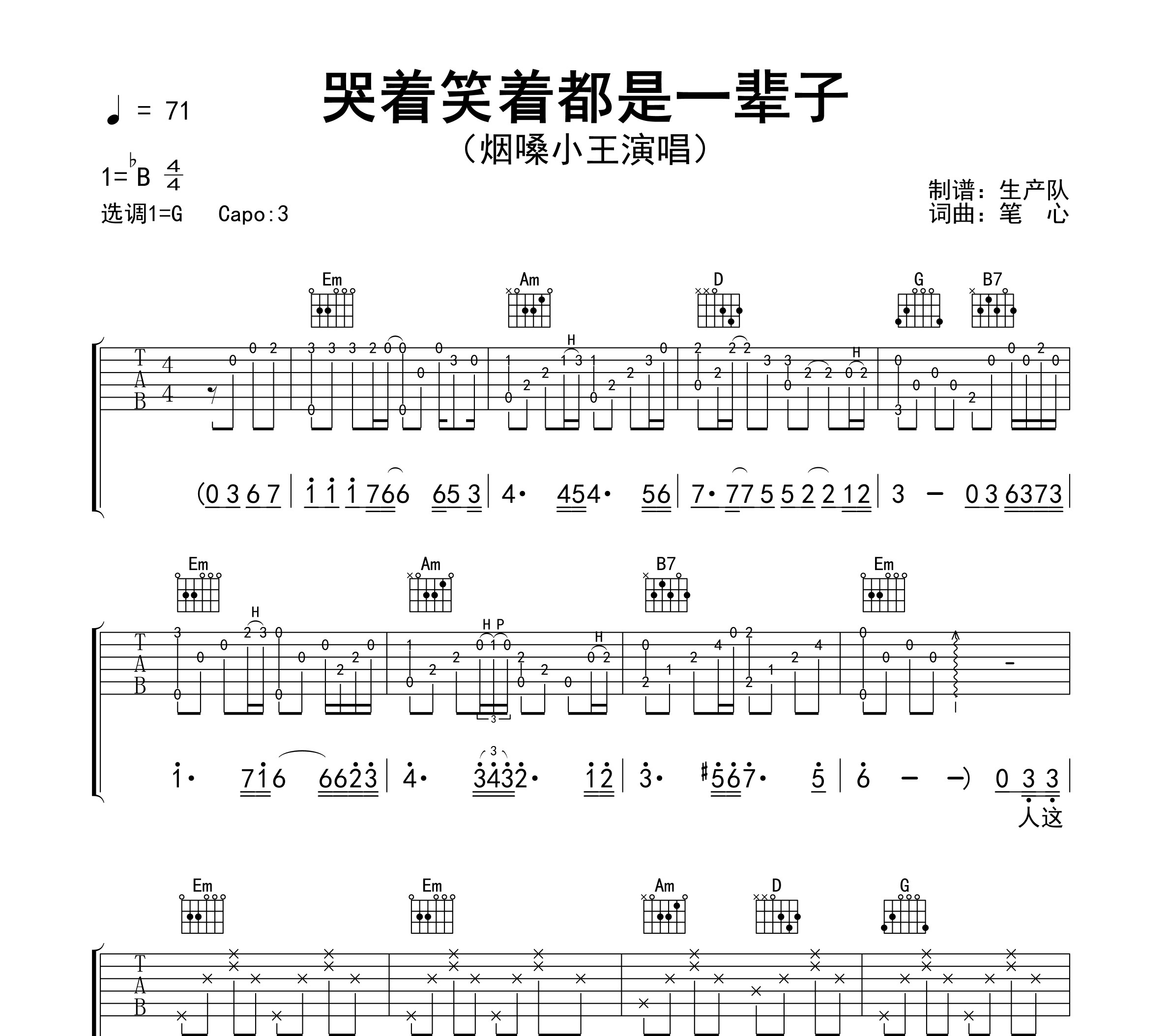 哭着笑着都是一辈子吉他谱