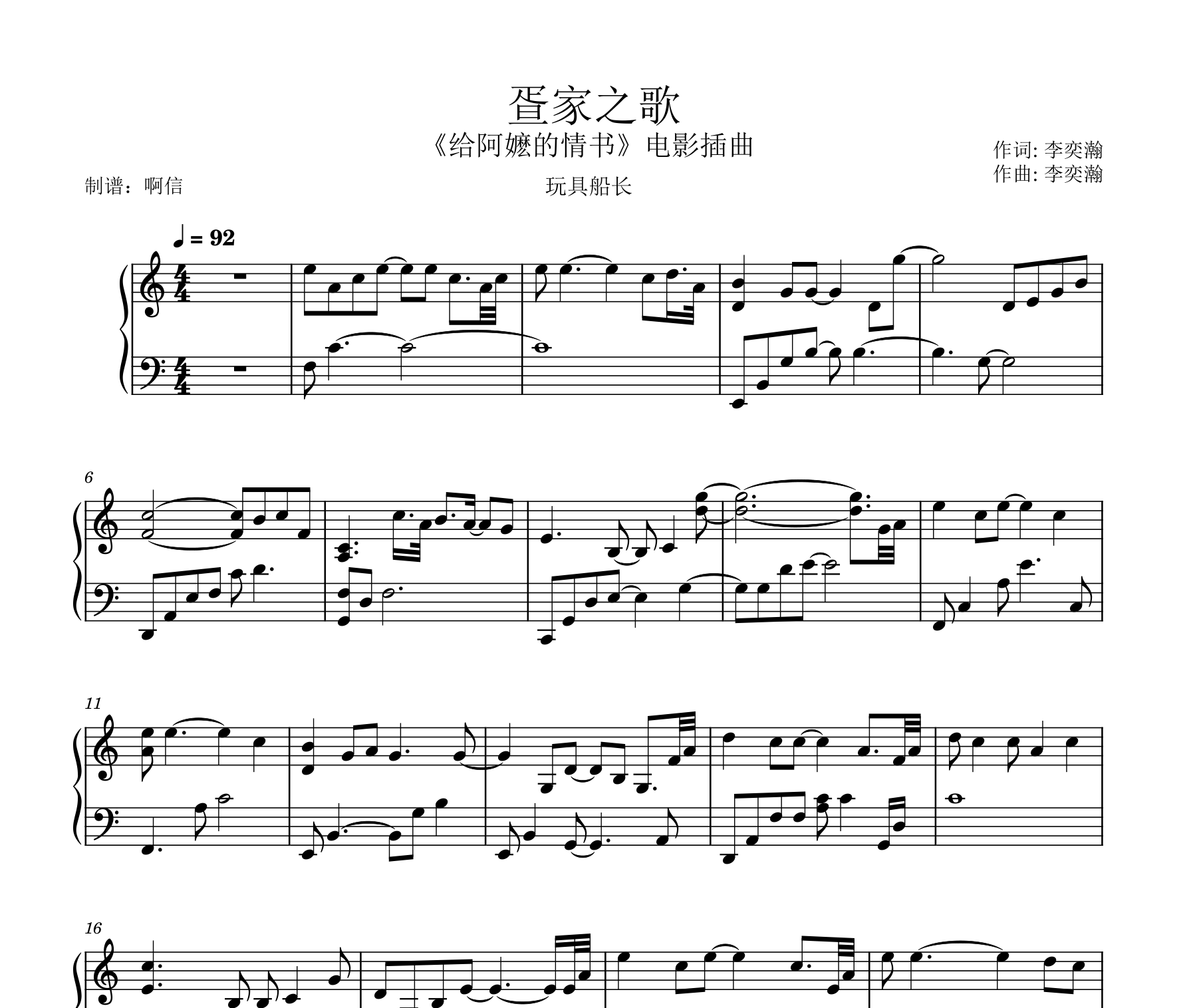 疍家之歌钢琴谱