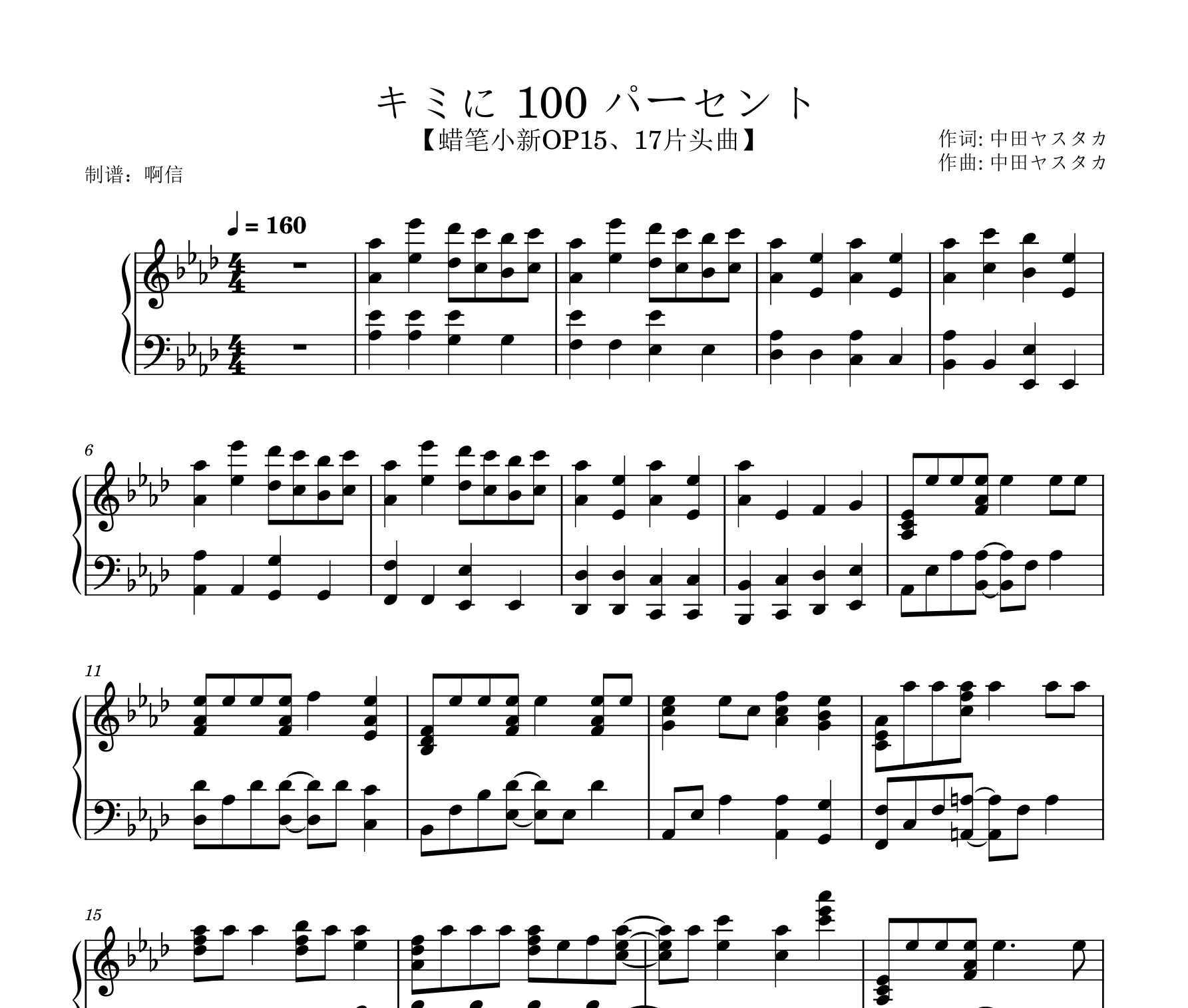 キミに 100 パーセント钢琴谱