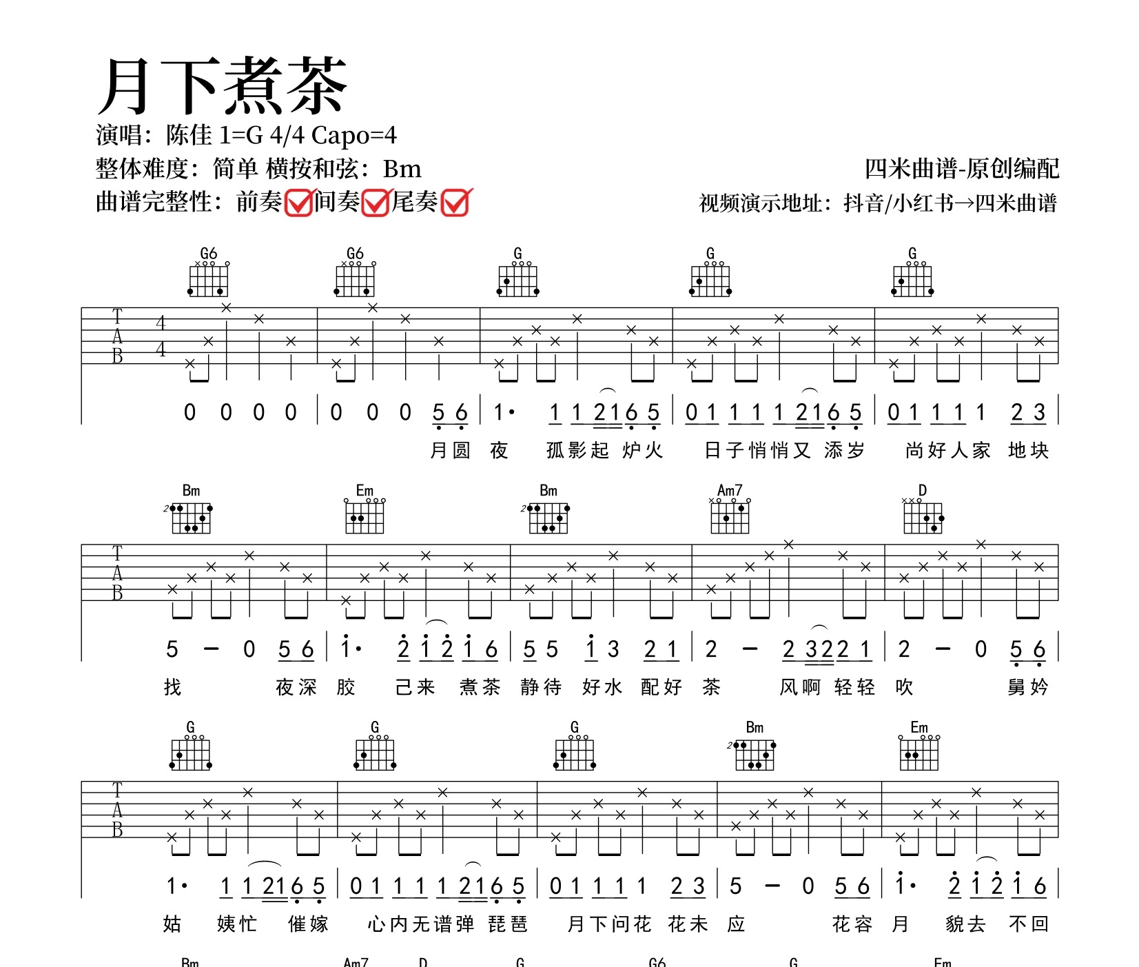 月下煮茶吉他谱