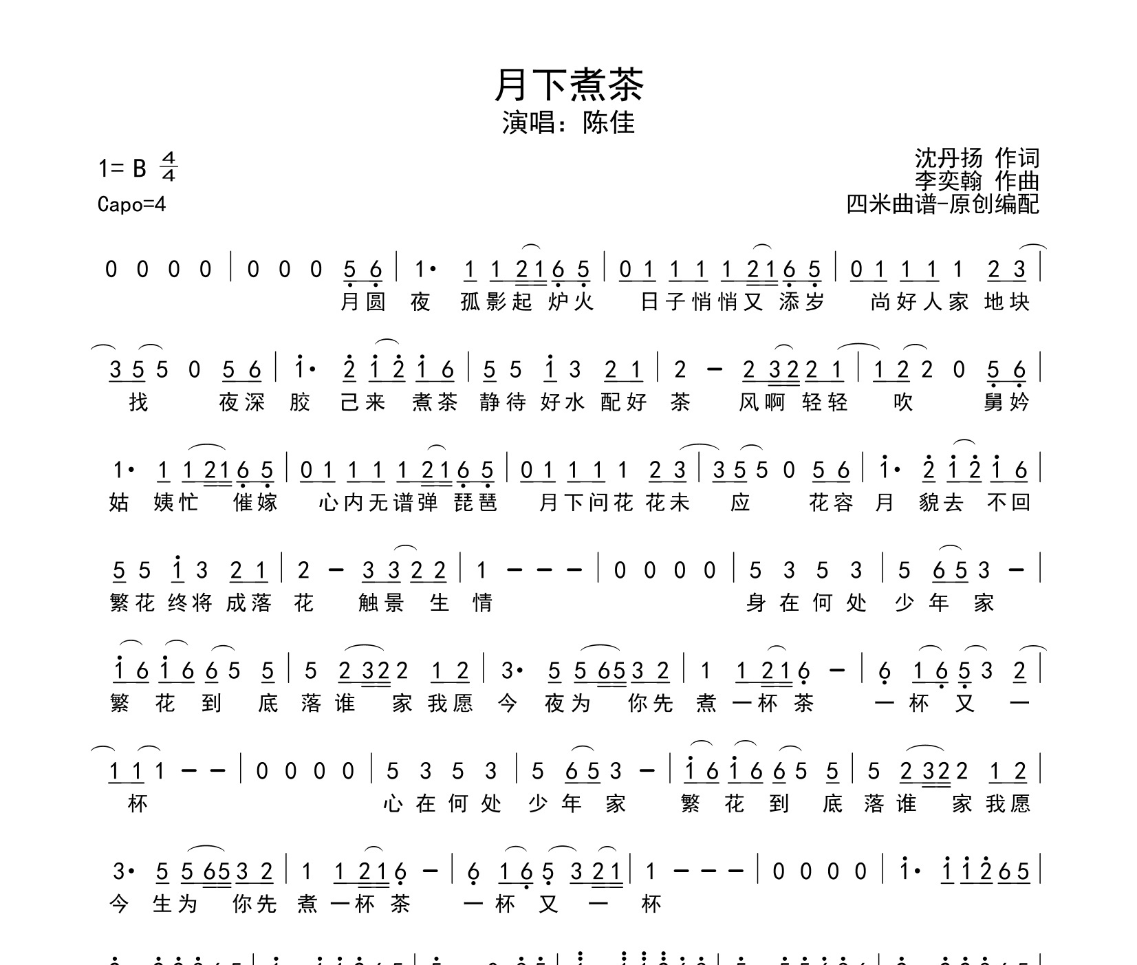 月下煮茶简谱