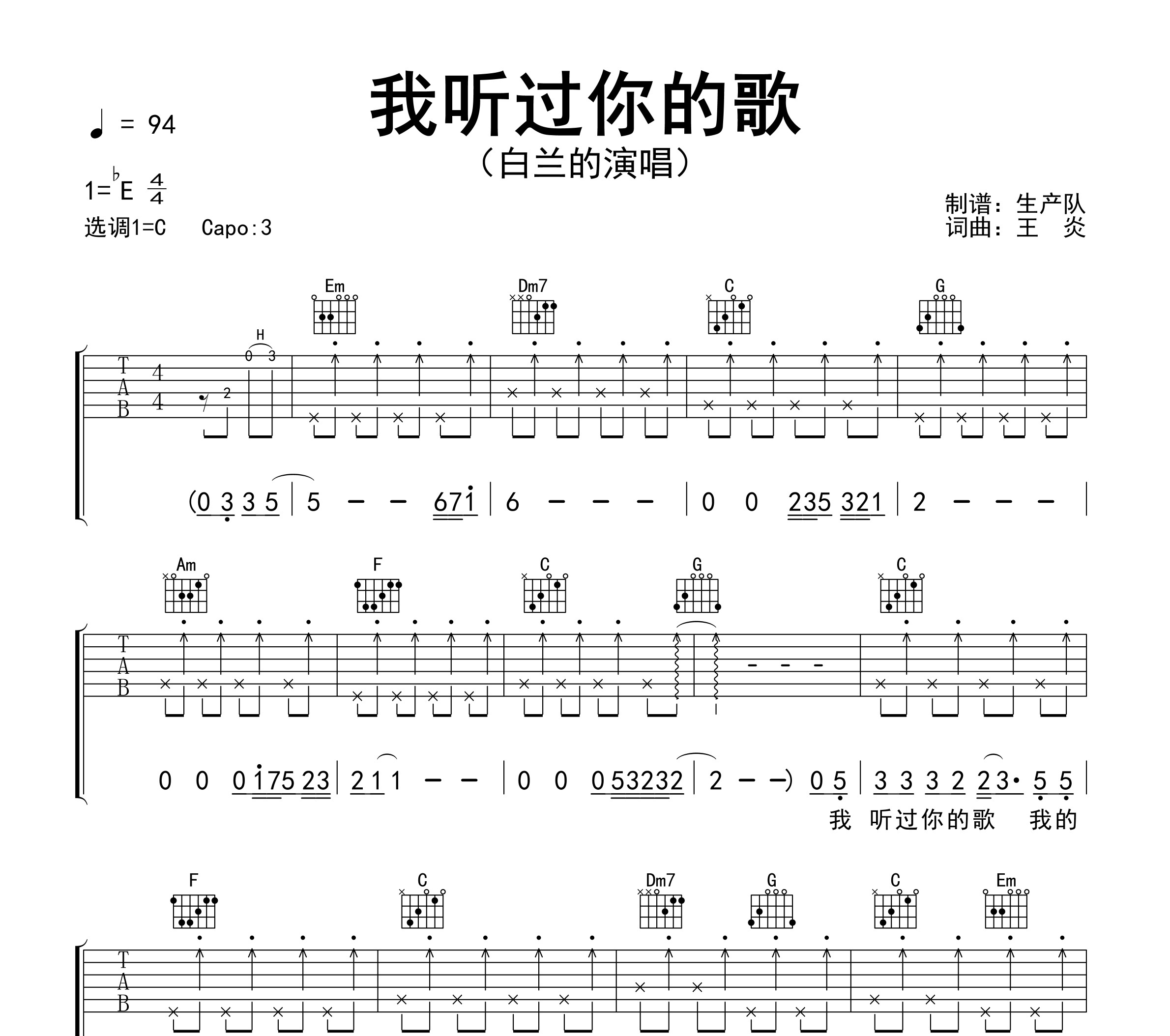 我听过你的歌（雷鬼版）吉他谱
