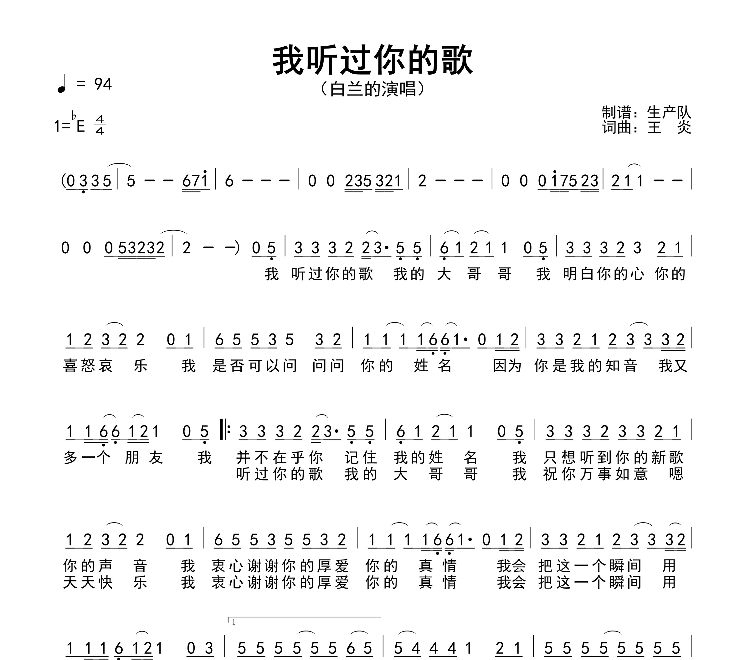 我听过你的歌（雷鬼版）简谱