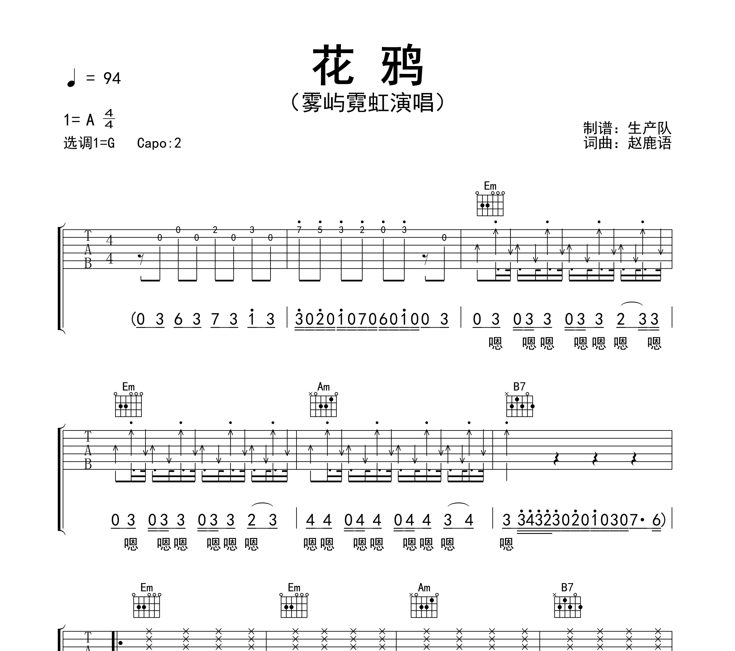 花鸦吉他谱