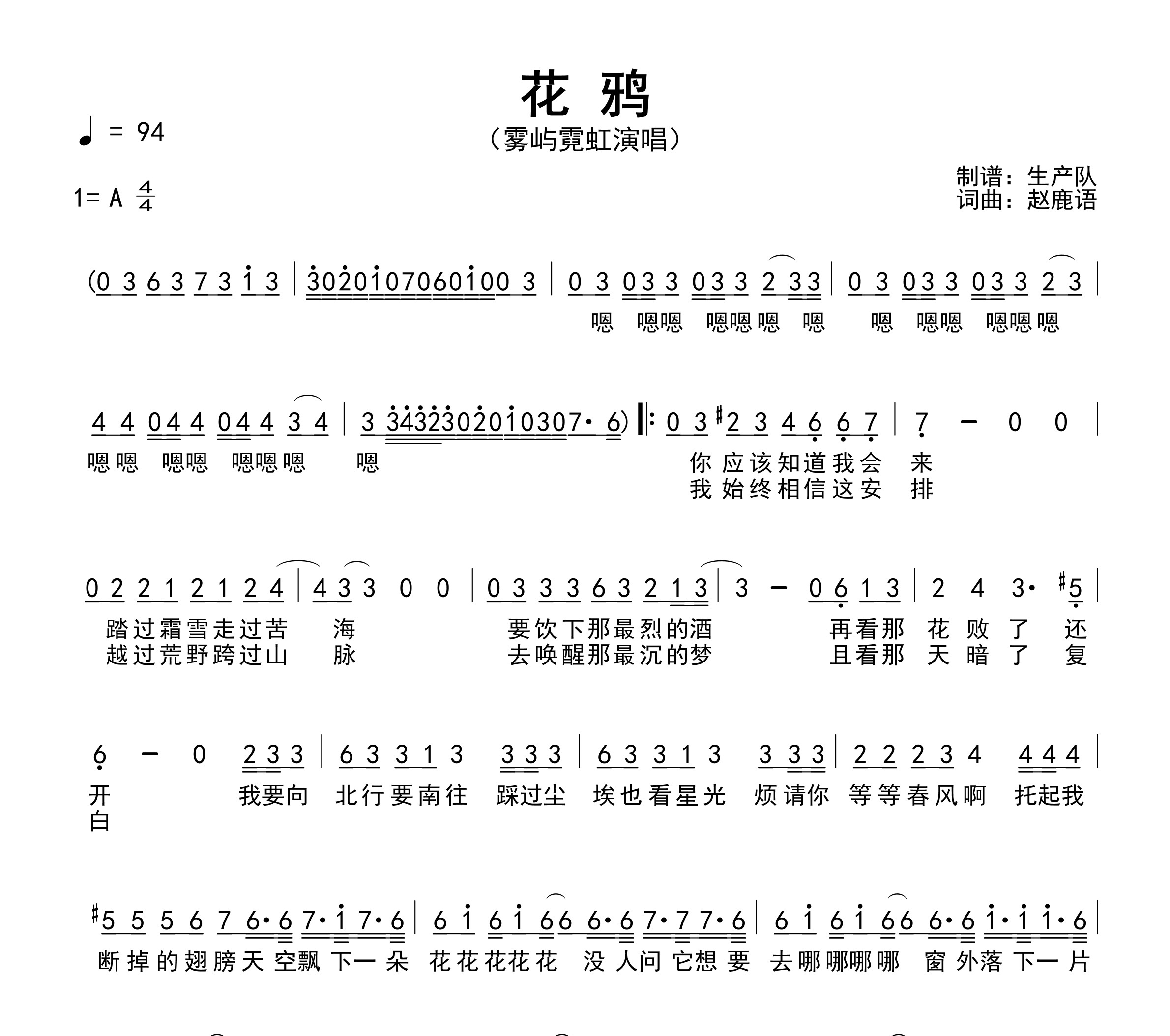 花鸦简谱