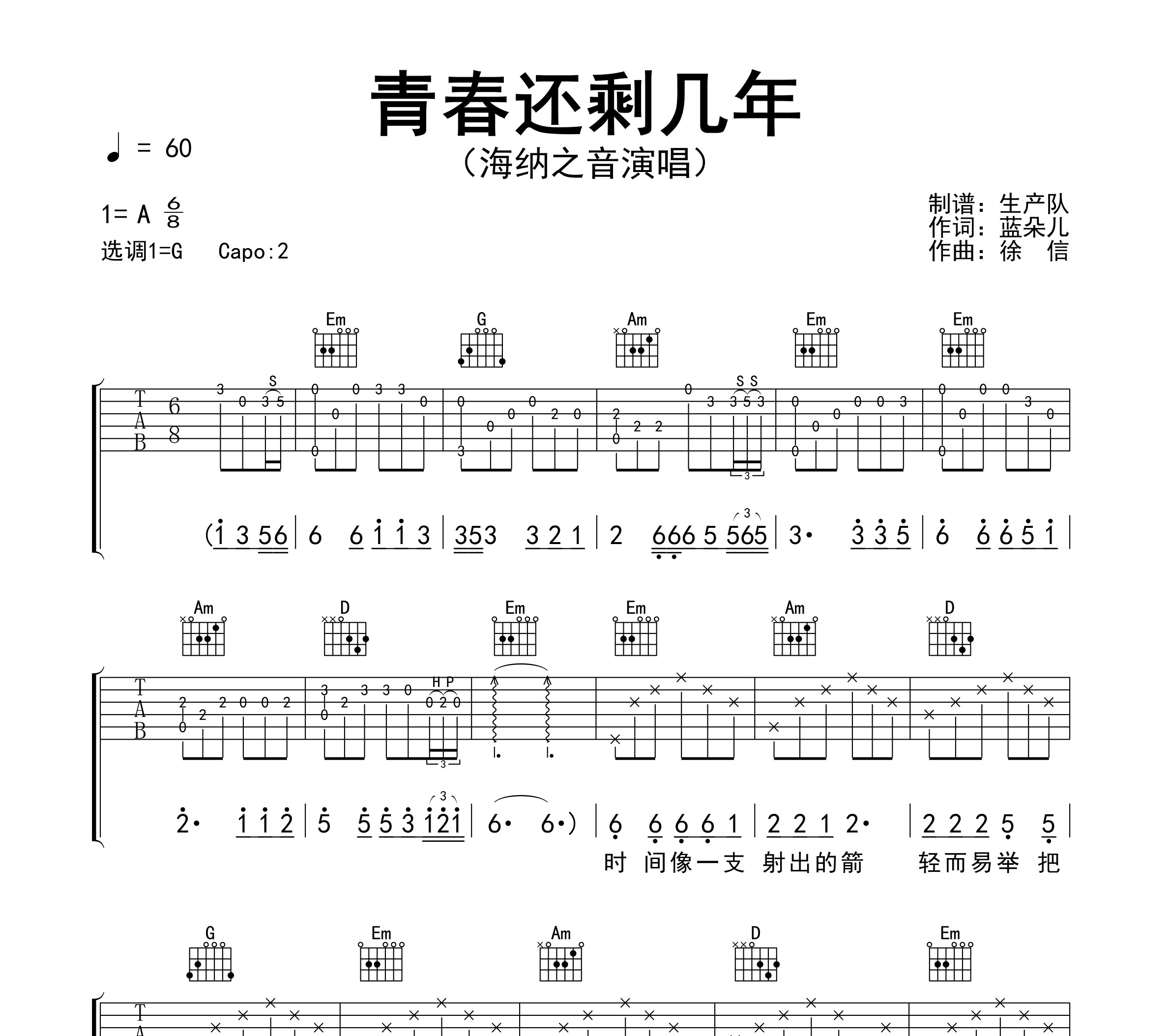 青春还剩几年吉他谱