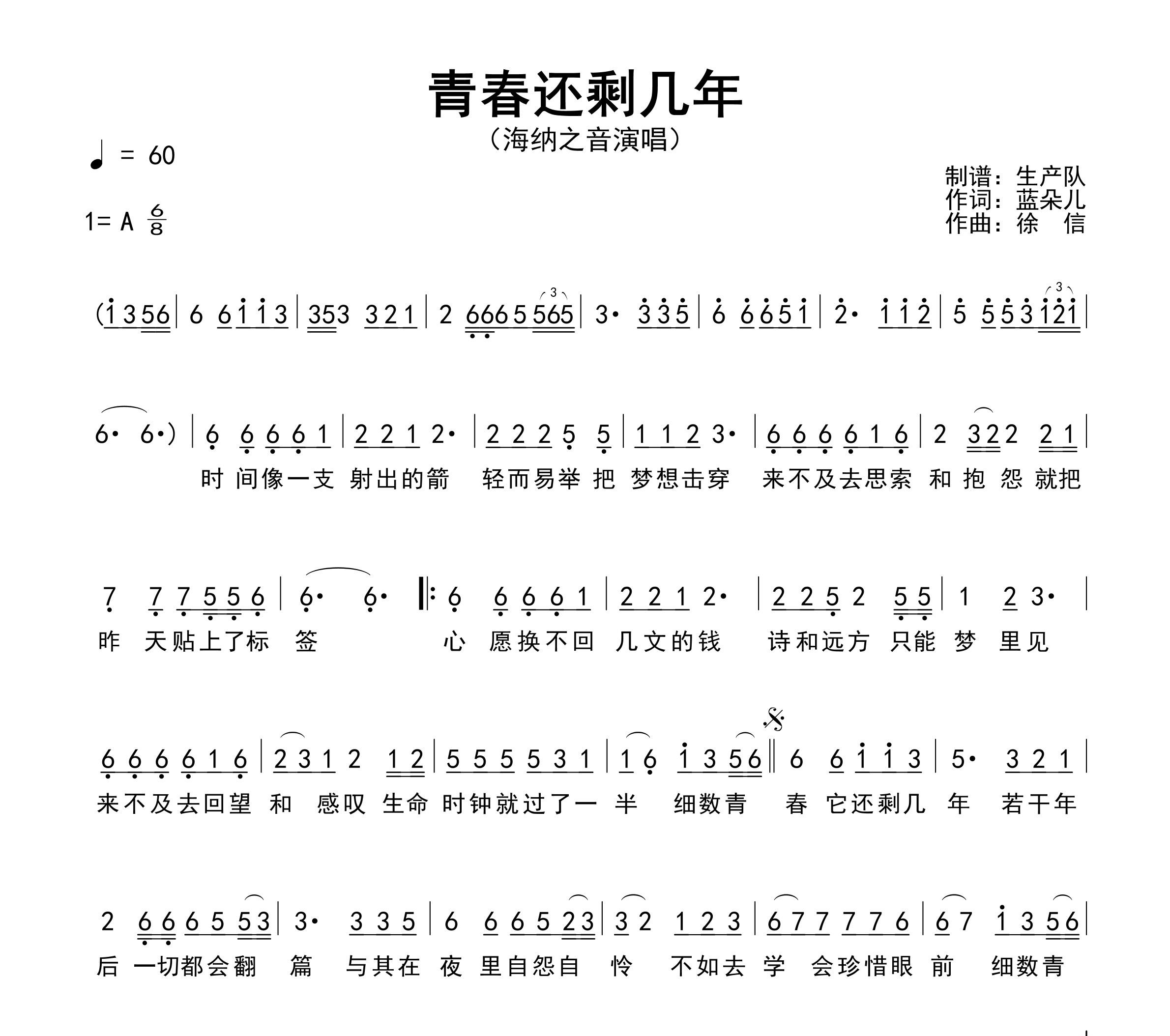 青春还剩几年简谱
