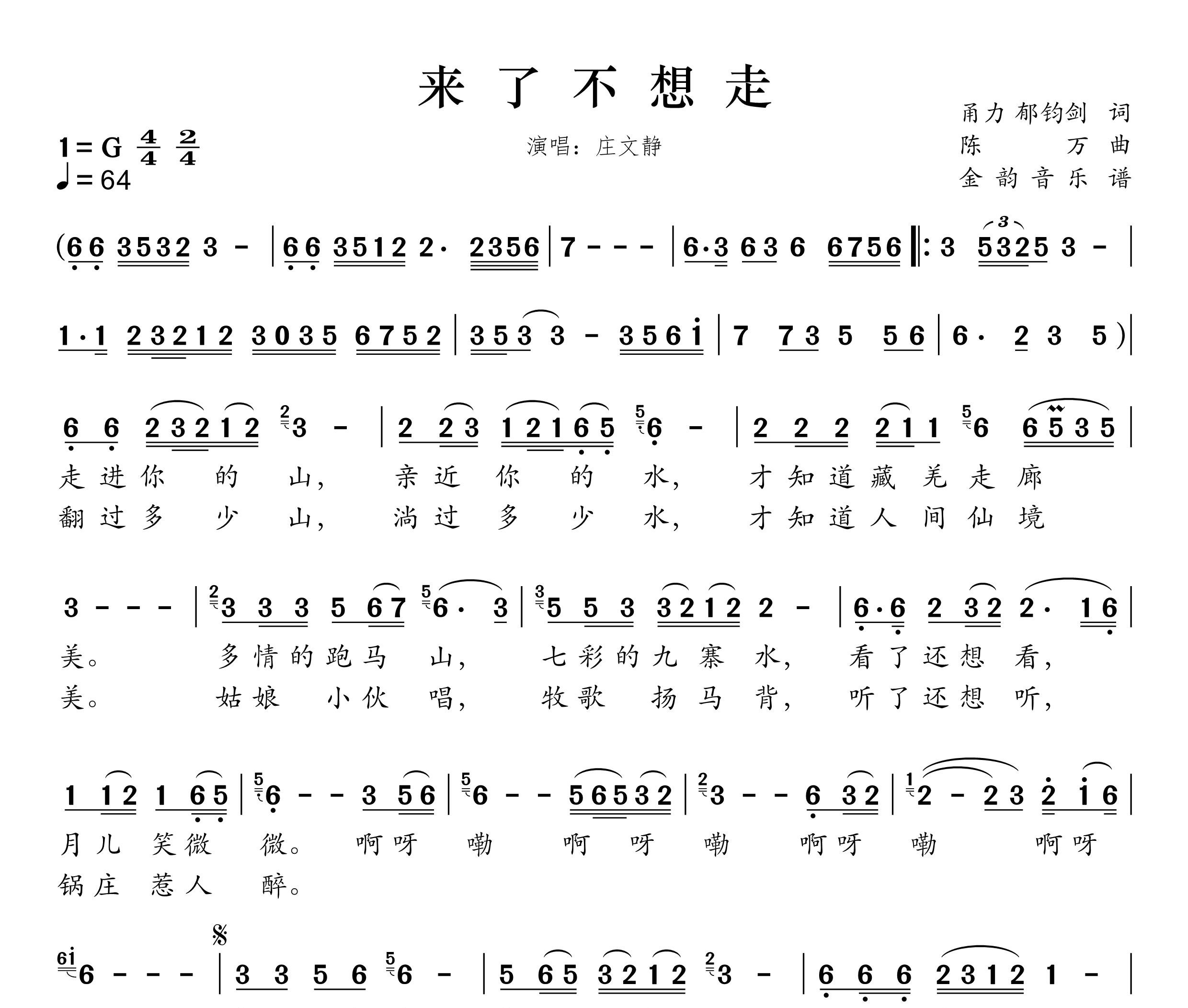 来了不想走简谱