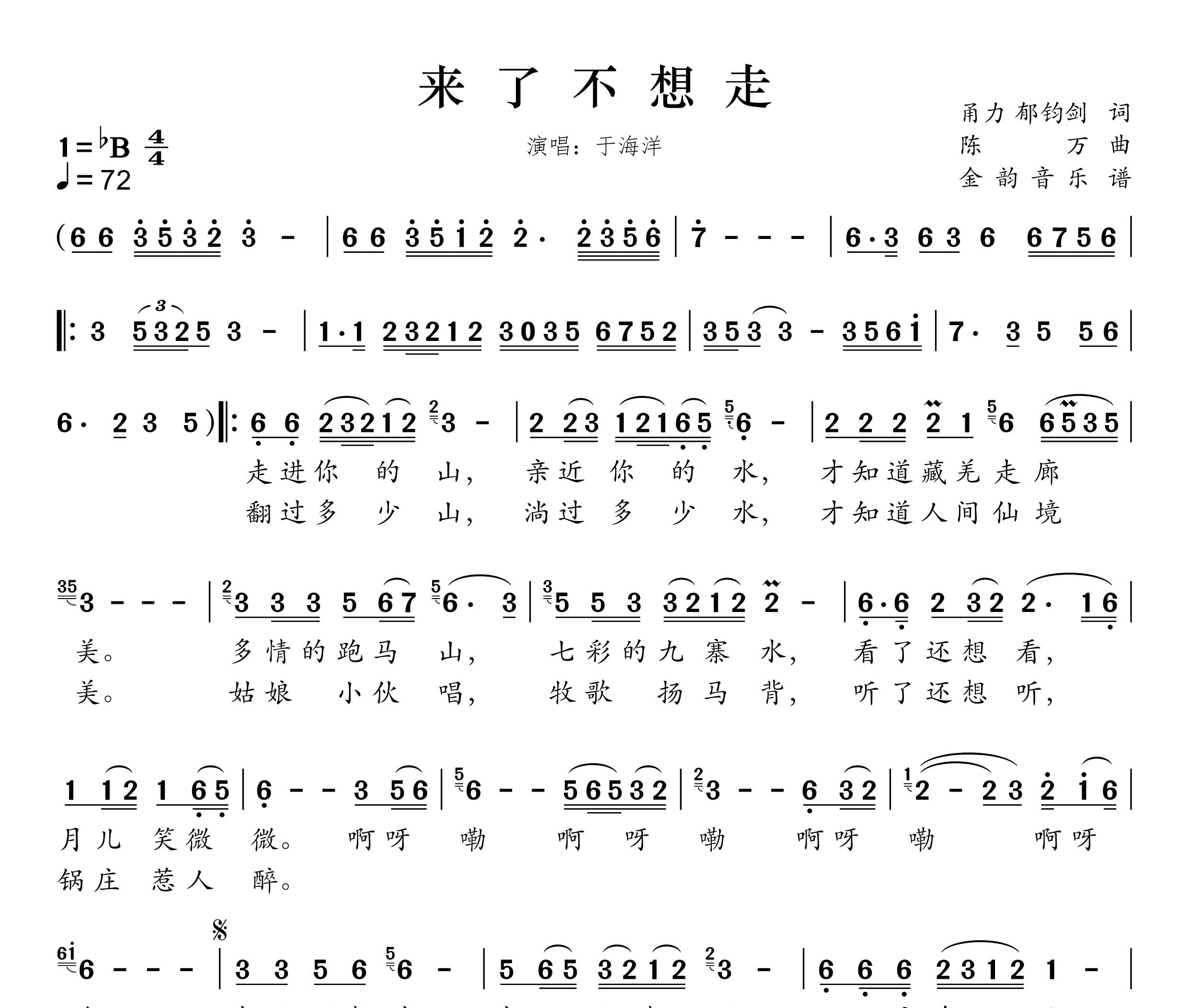 来了不想走简谱