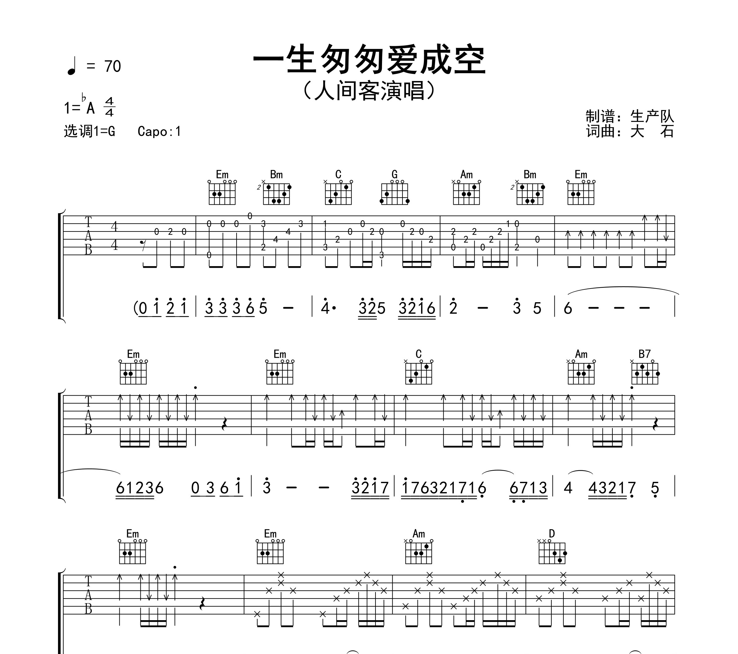 一生匆匆爱成空吉他谱