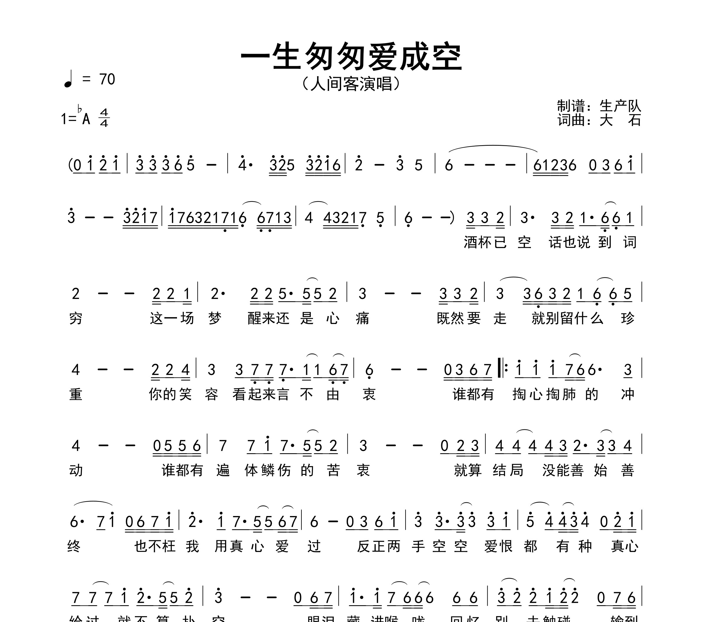 一生匆匆爱成空简谱