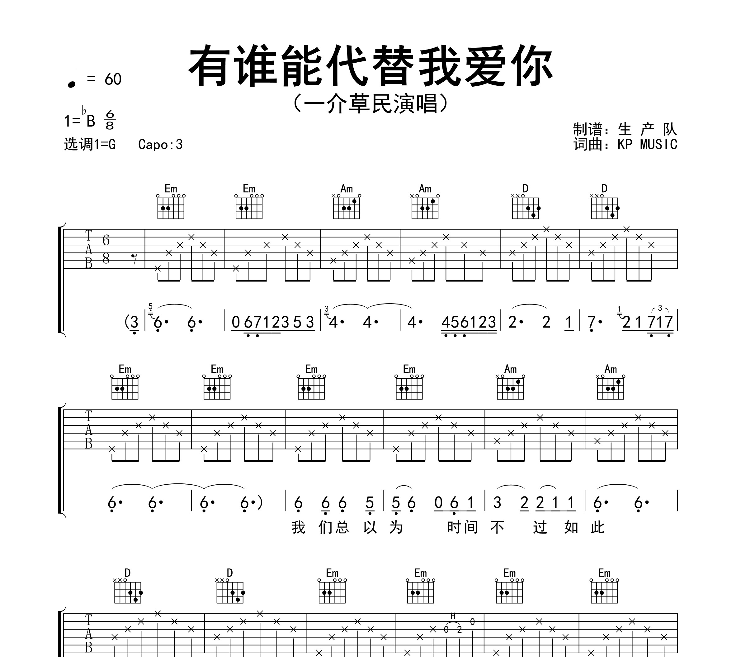 有谁能代替我爱你吉他谱