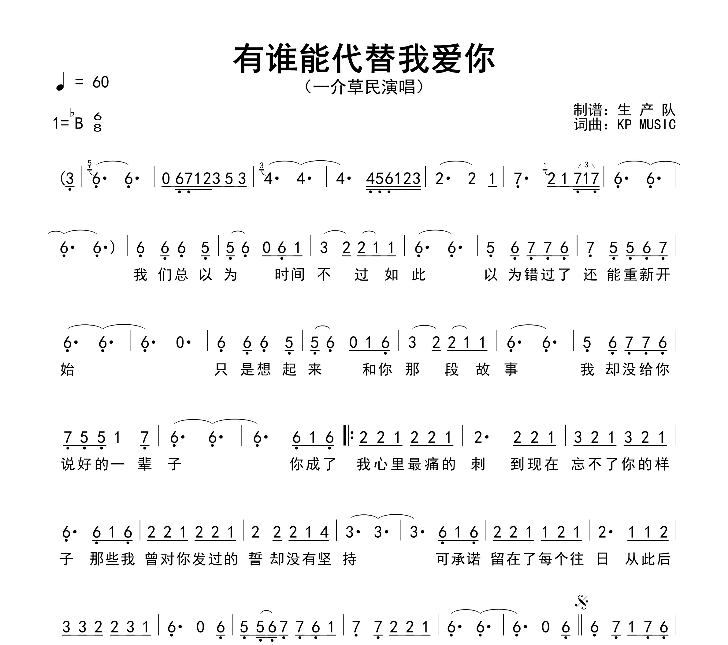 有谁能代替我爱你简谱
