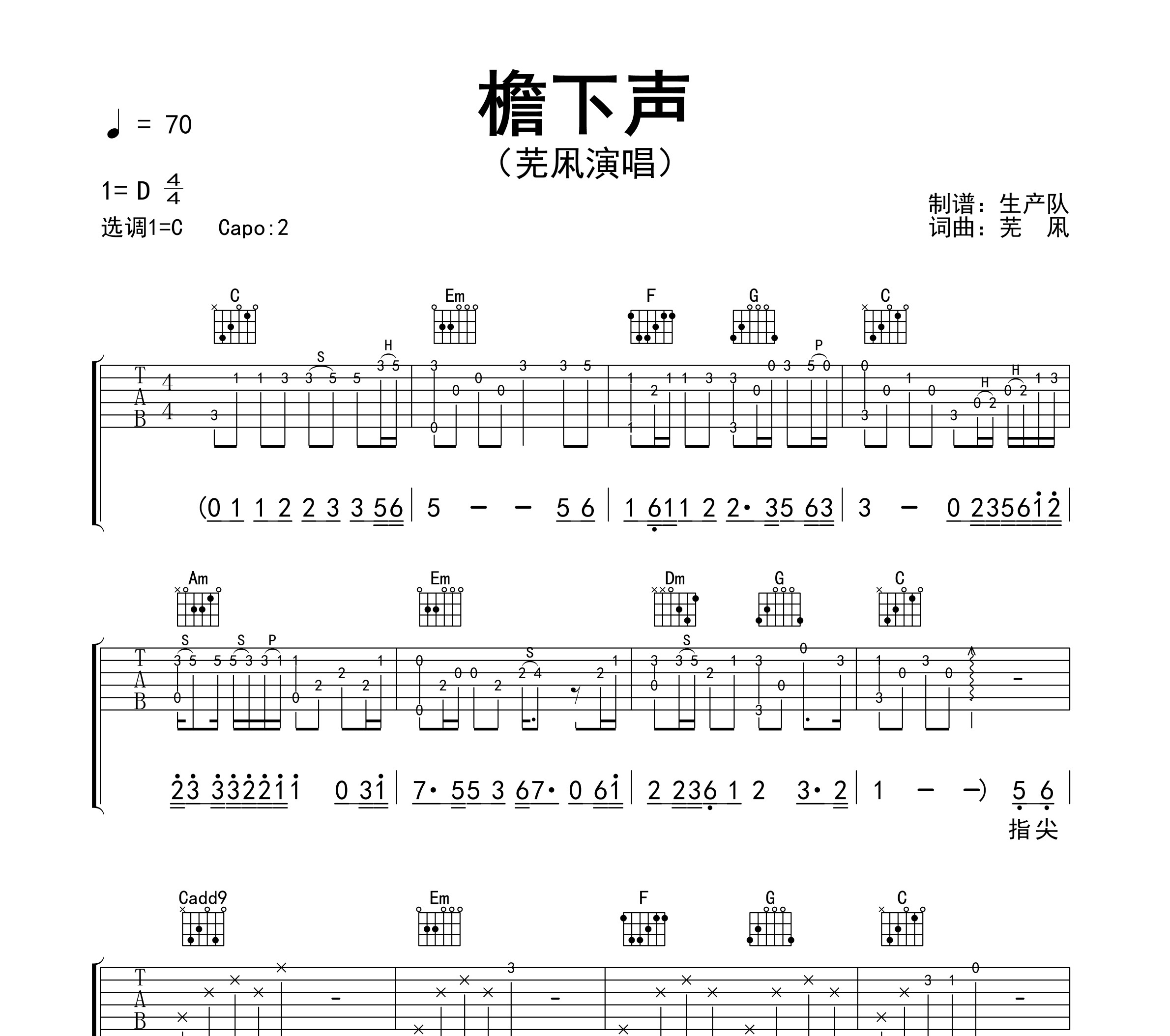 檐下声吉他谱