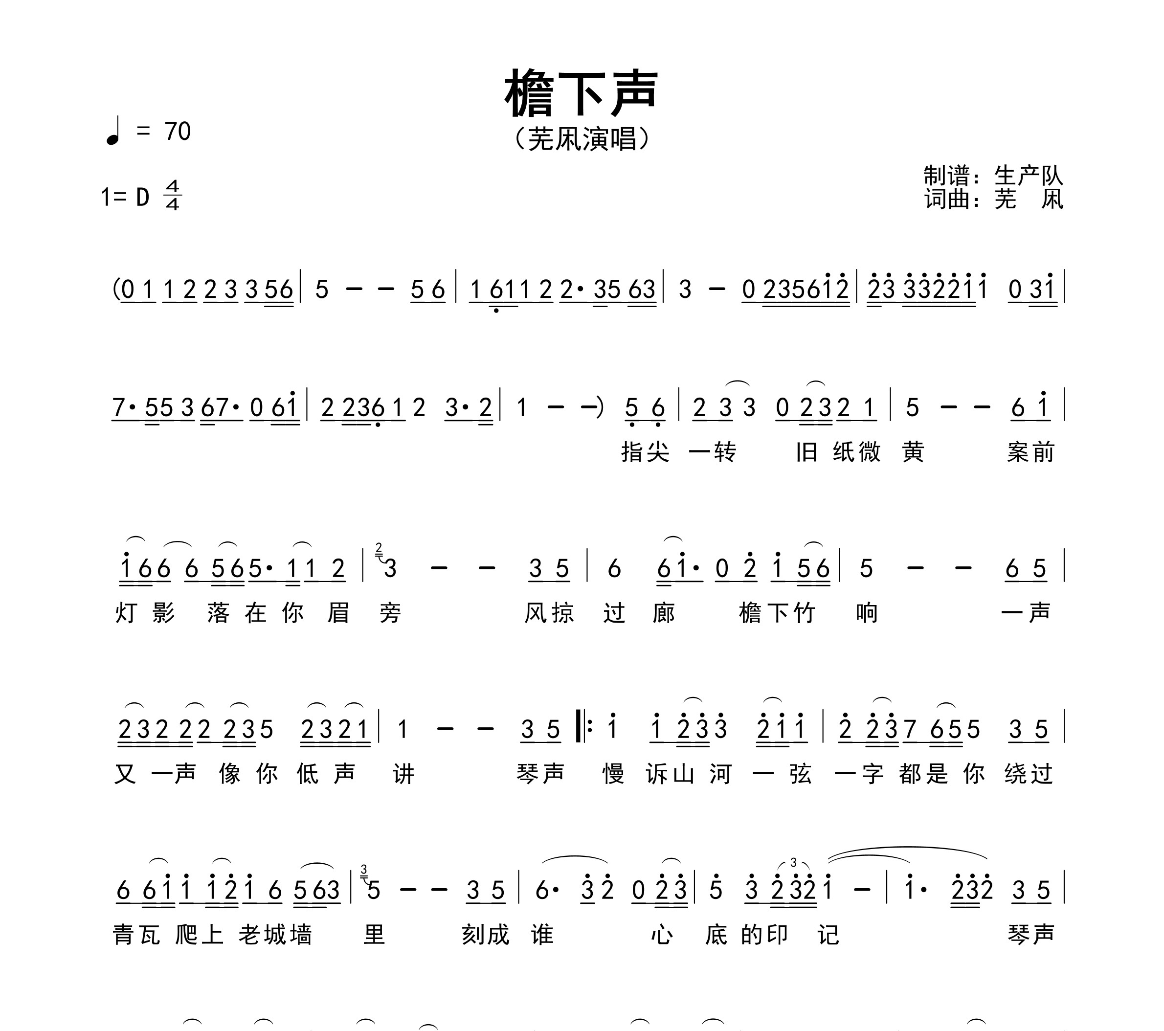 檐下声简谱
