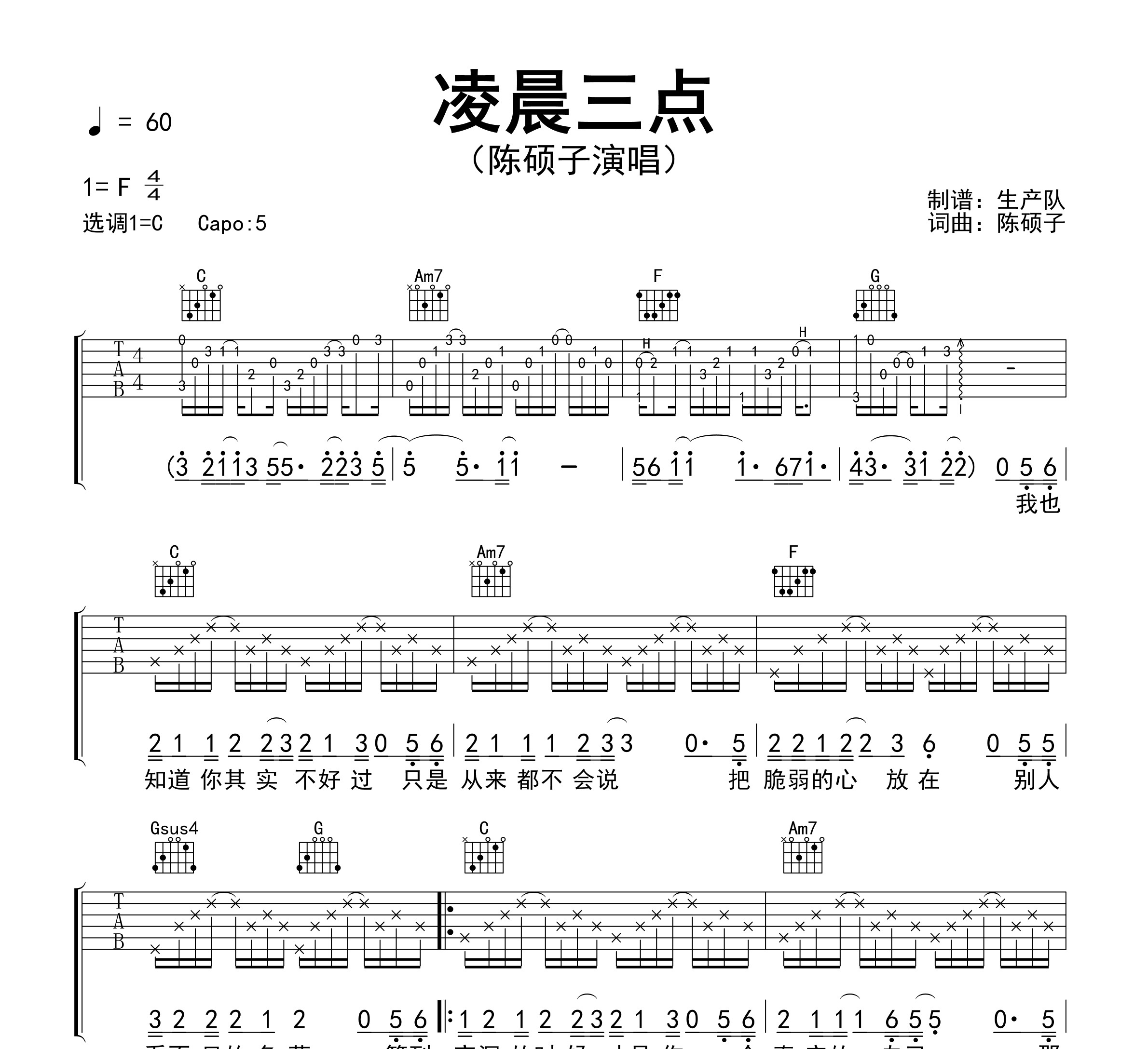 凌晨三点吉他谱