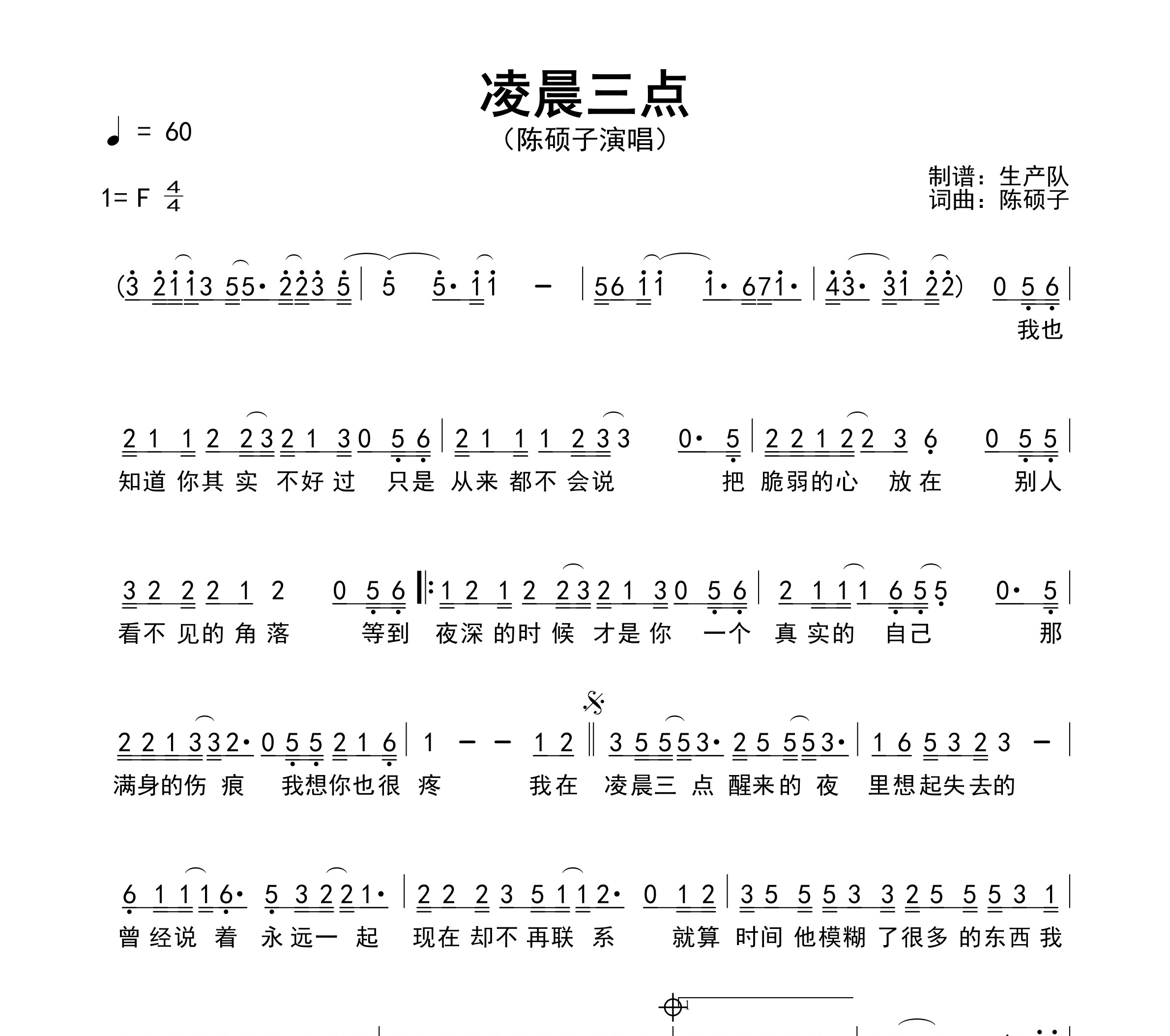 凌晨三点简谱
