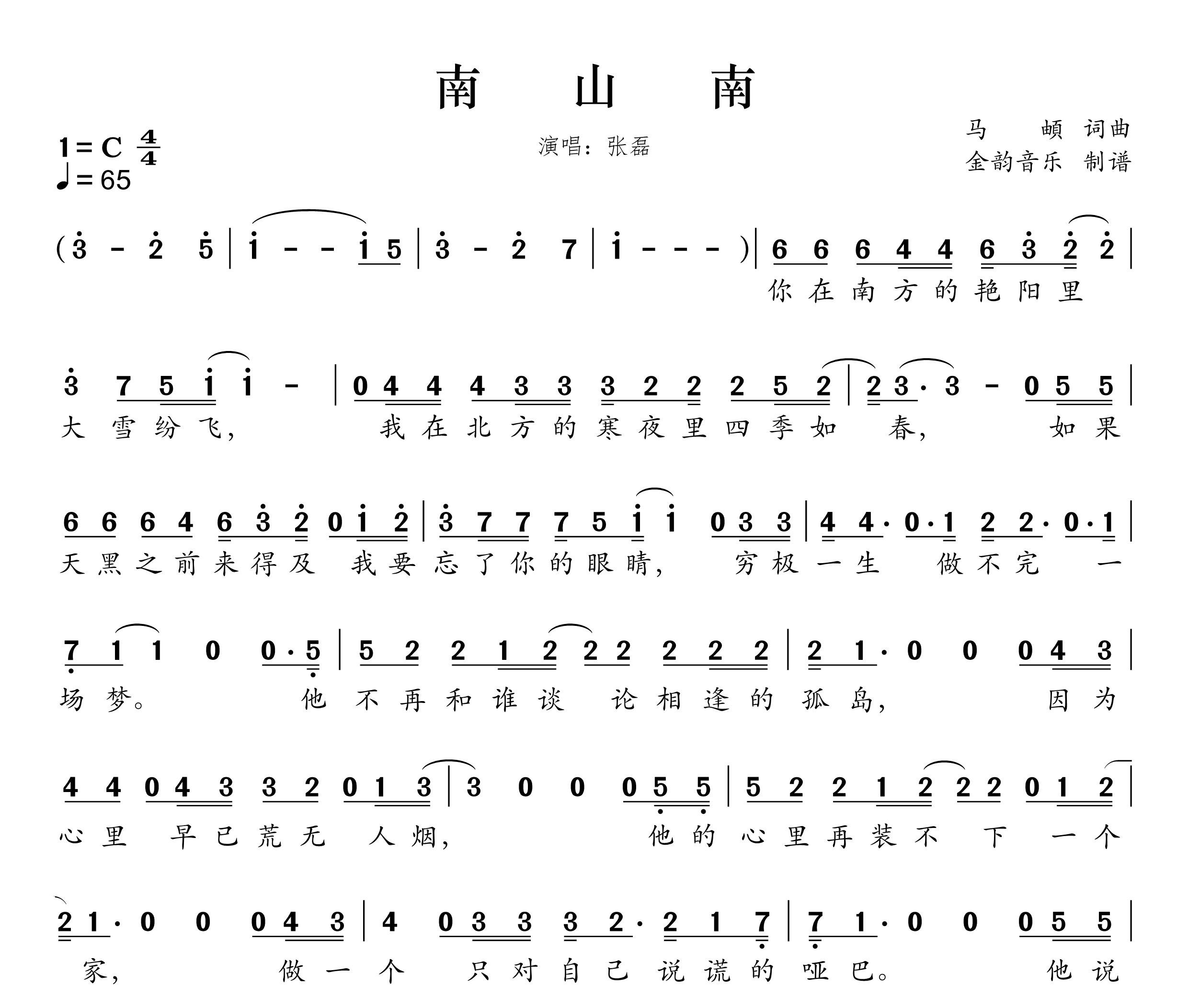 南山南简谱