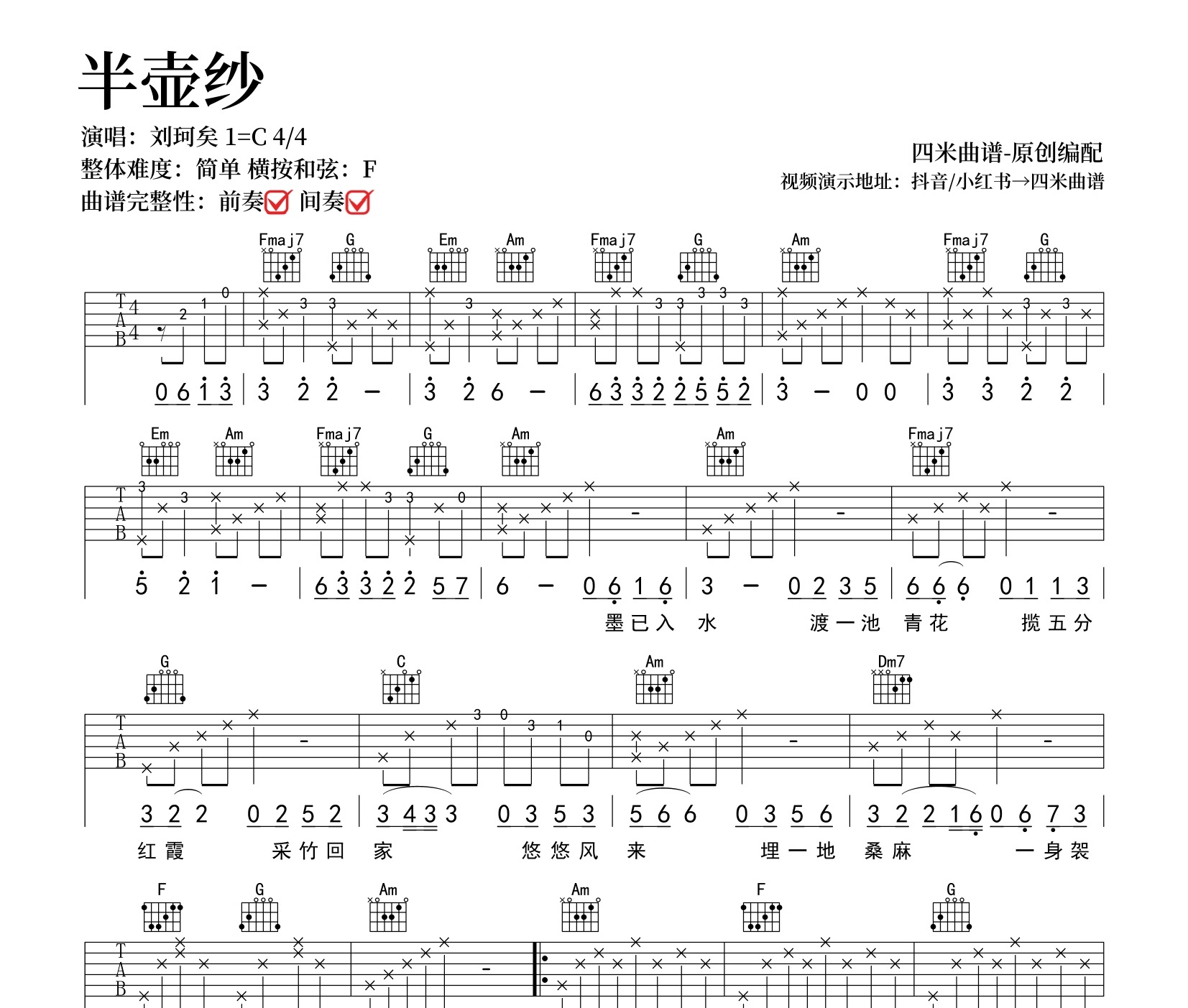 半壶纱吉他谱