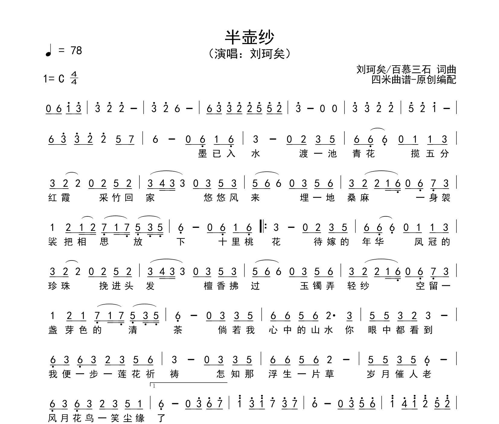 半壶纱简谱