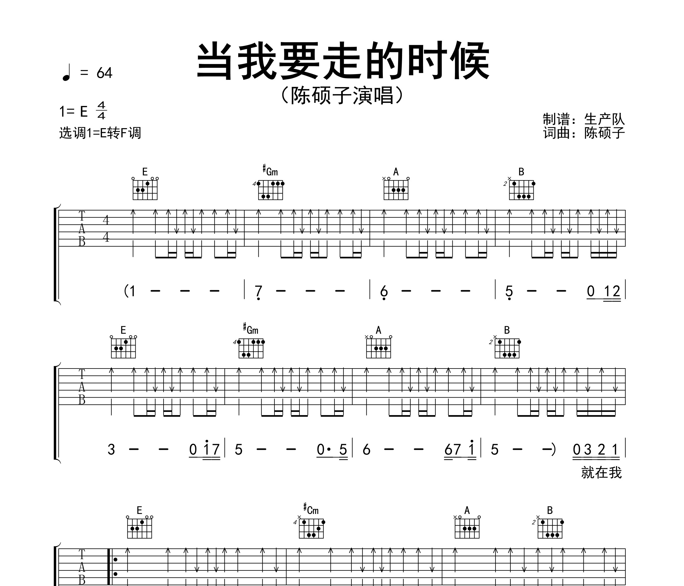 当我要走的时候吉他谱