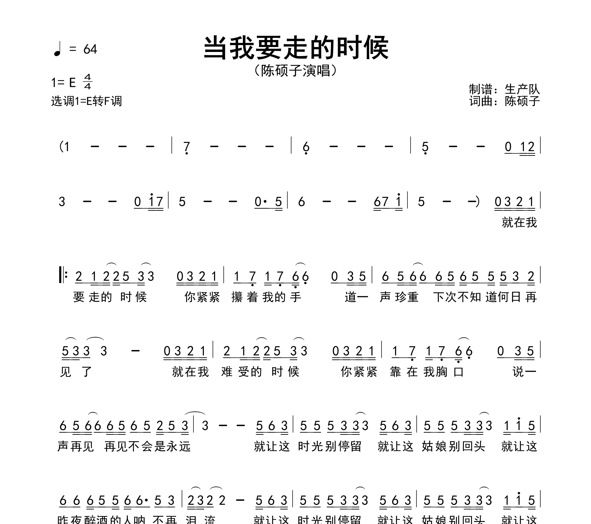 当我要走的时候简谱
