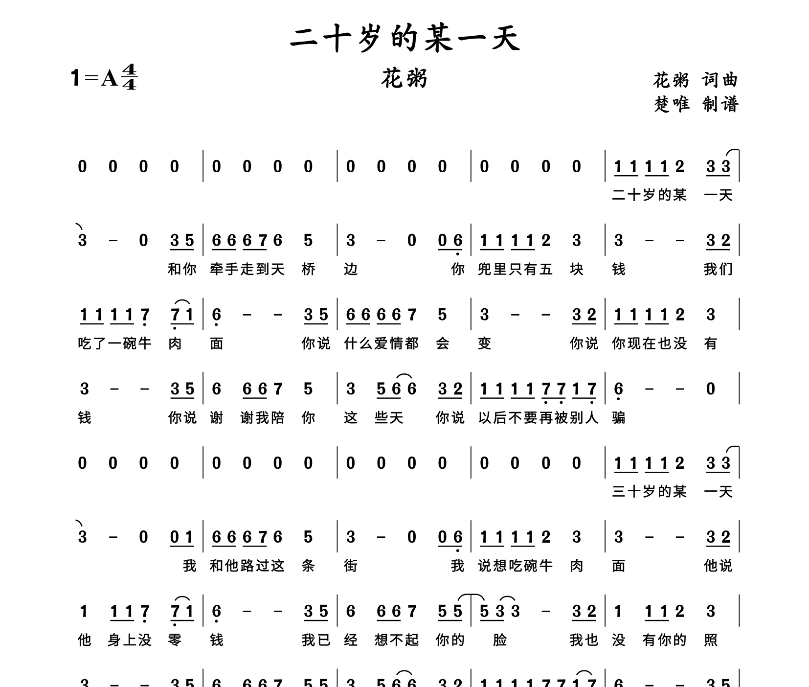 二十岁的某一天简谱