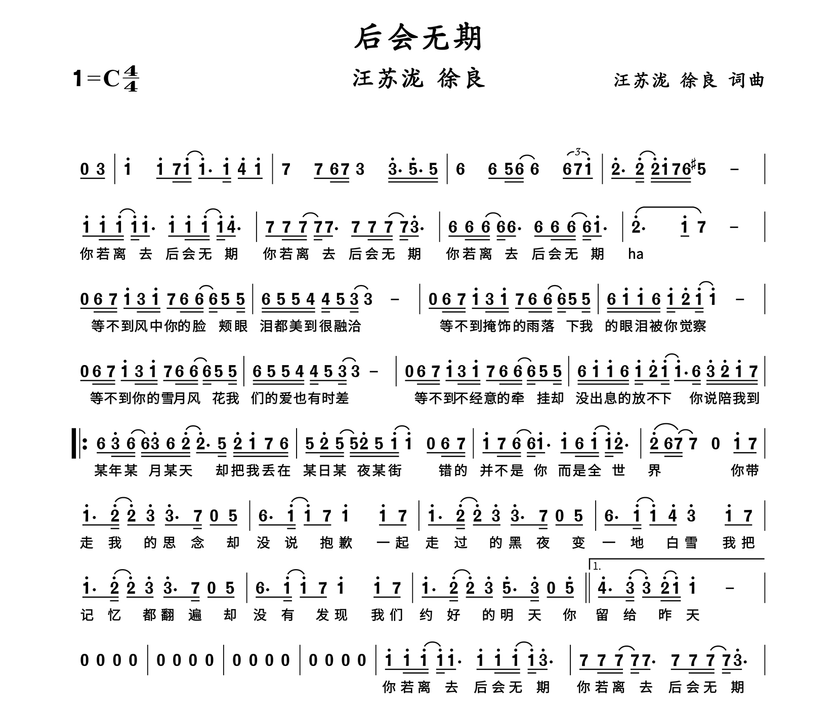 后会无期简谱