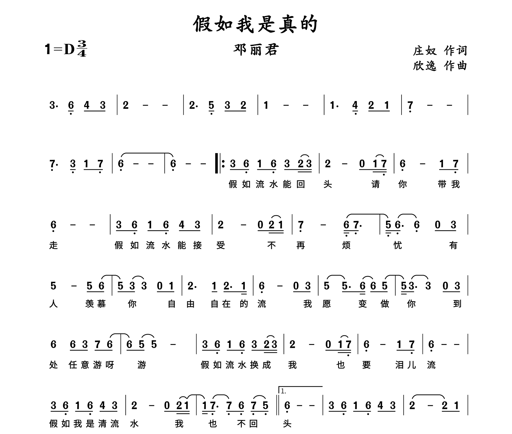 假如我是真的简谱