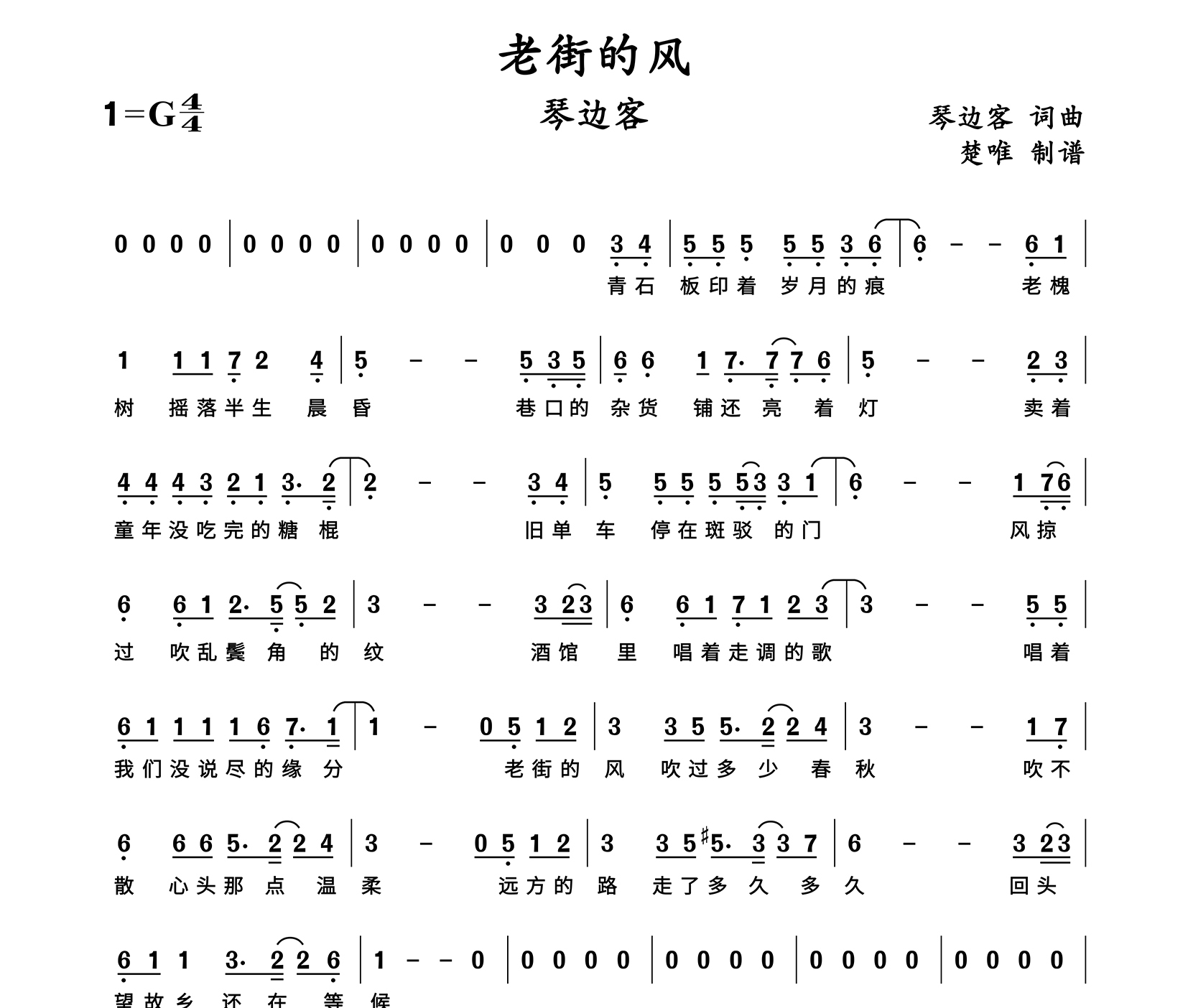 老街的风简谱
