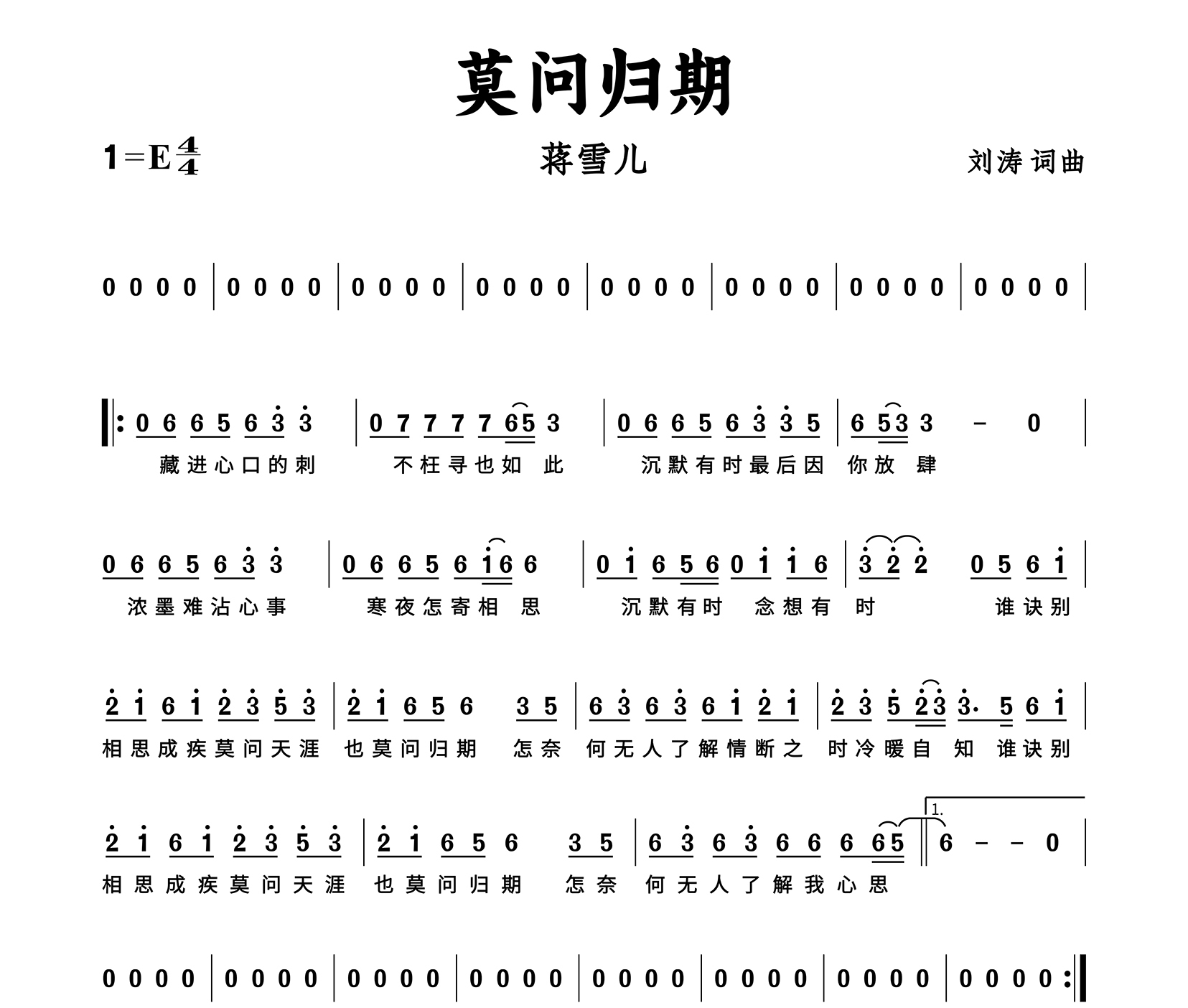 莫问归期简谱