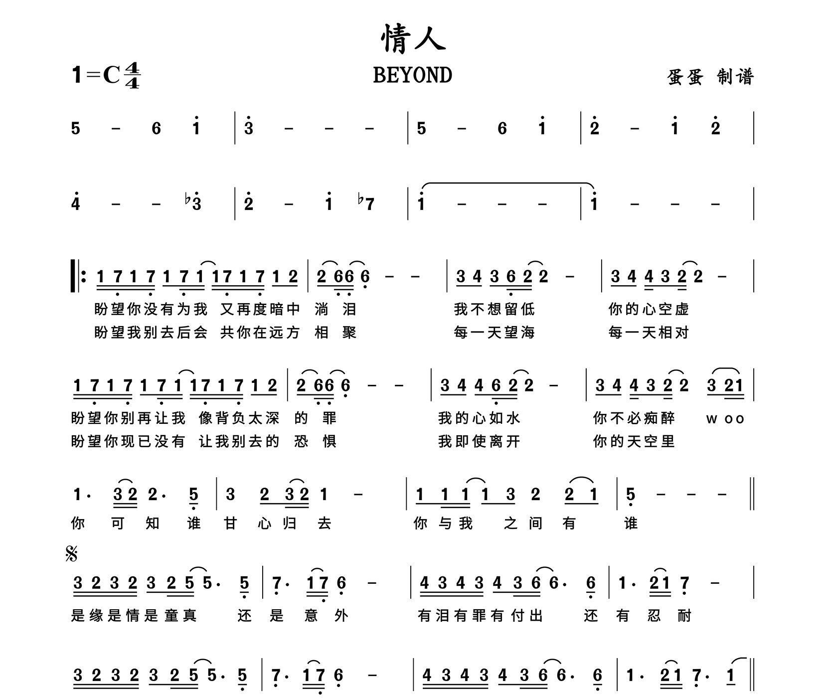 情人简谱