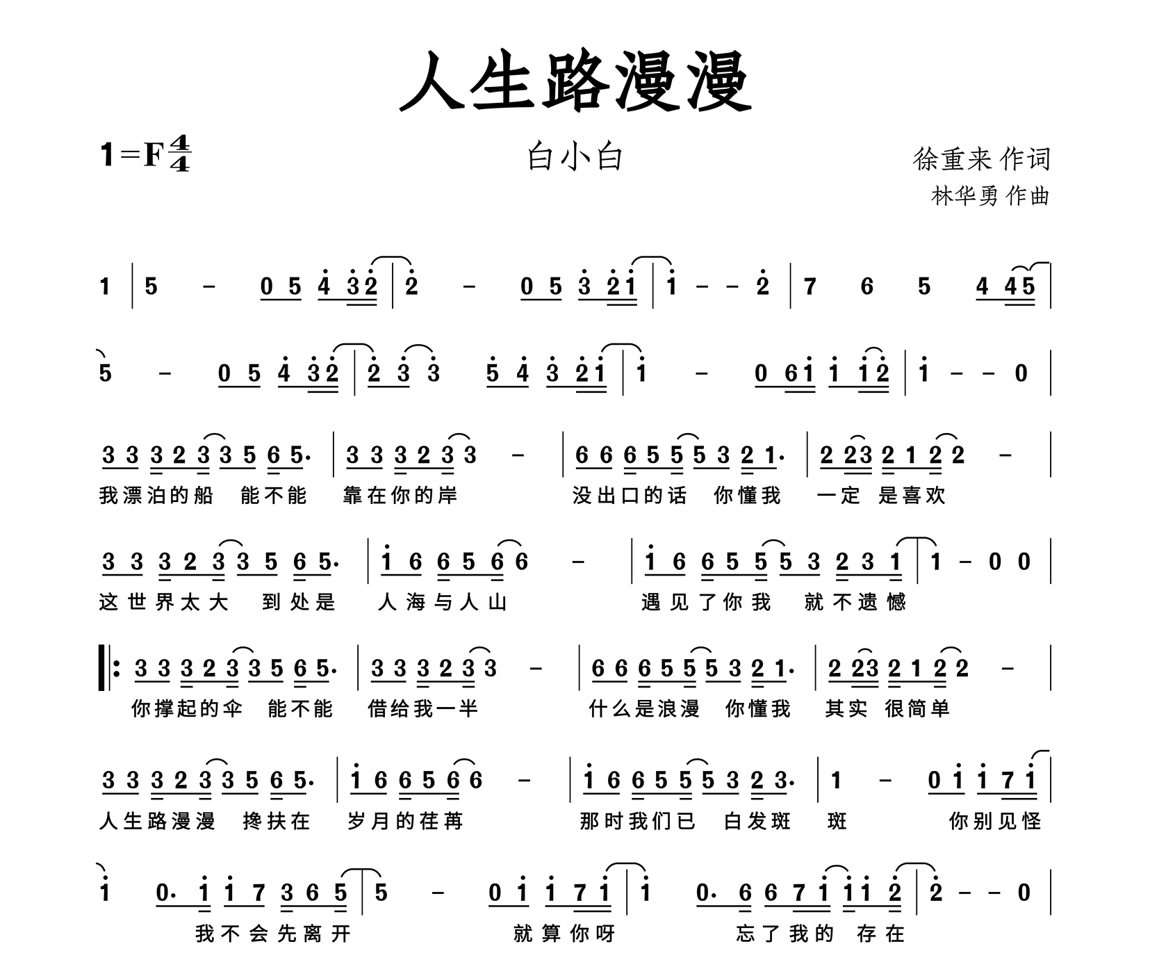 人生路漫漫简谱