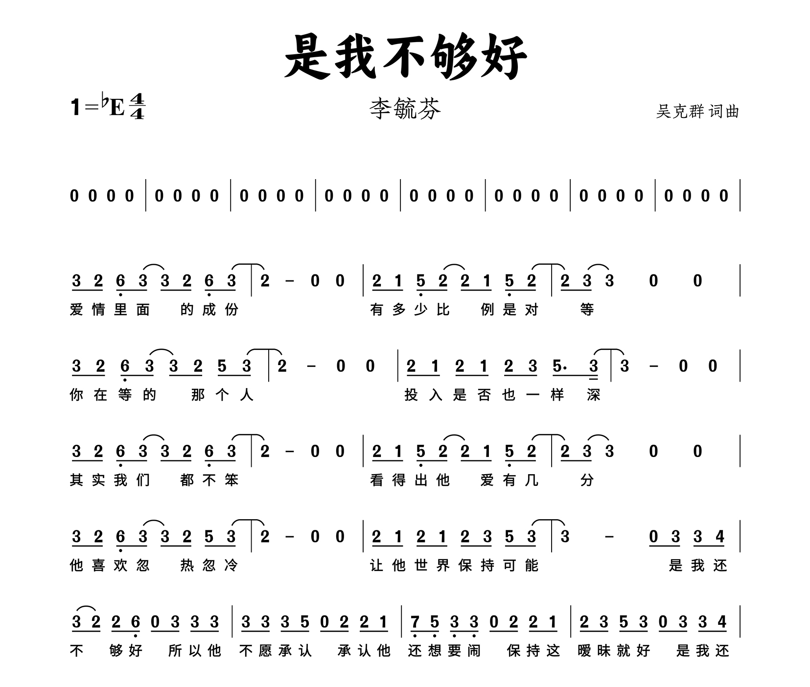 是我不够好简谱