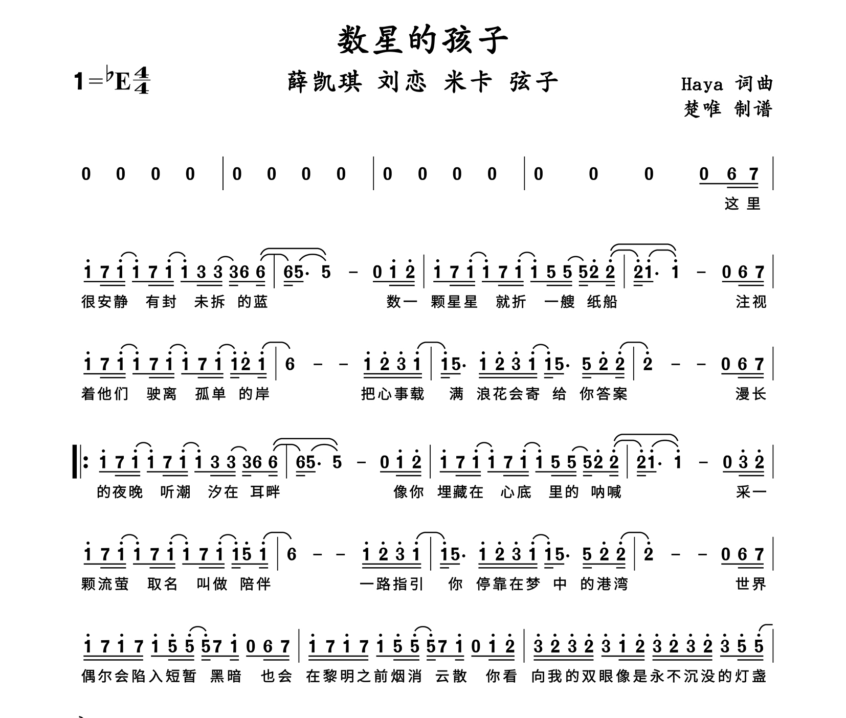 数星的孩子简谱
